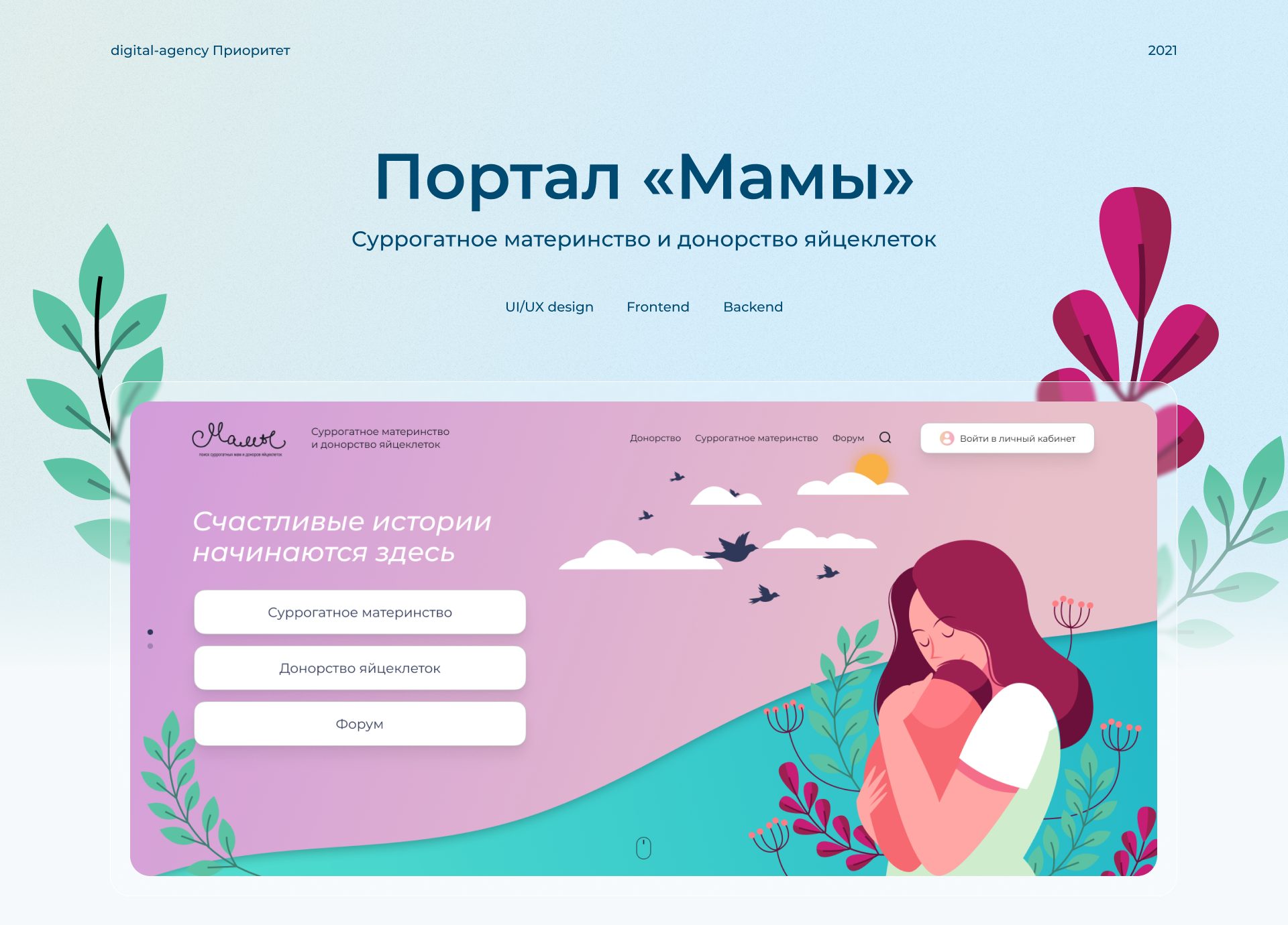 Портал «Мамы» — Изображение №1 — Интерфейсы на Dprofile