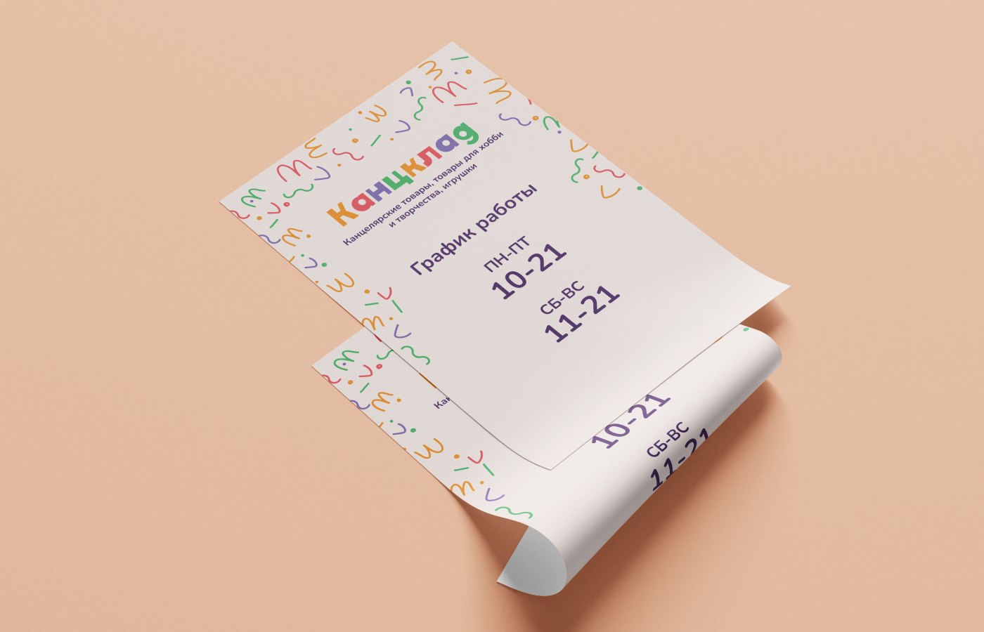 Полиграфия для детского канцелярского магазина — Изображение №2 — Брендинг, Графика на Dprofile