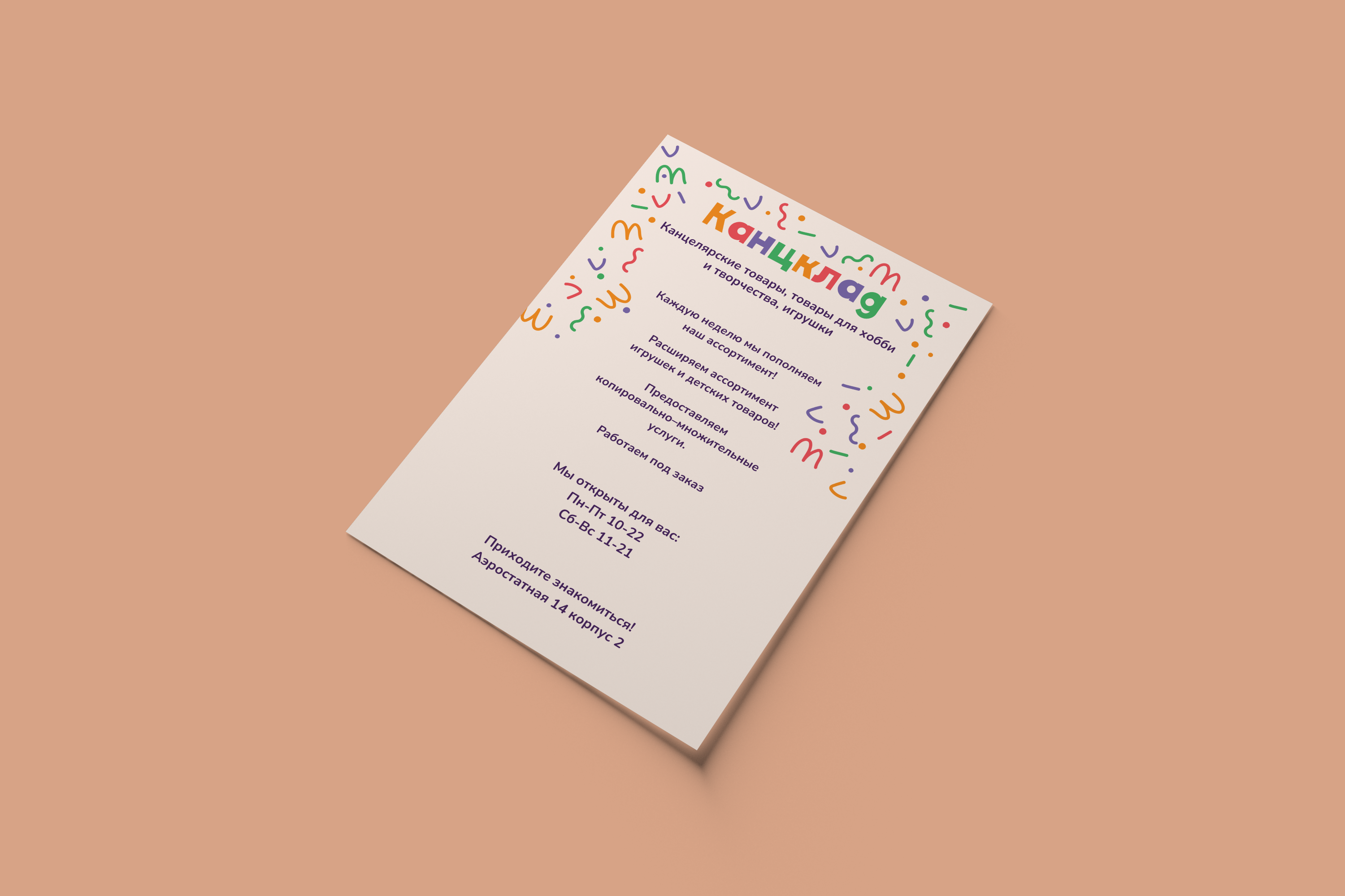 Полиграфия для детского канцелярского магазина — Изображение №1 — Брендинг, Графика на Dprofile