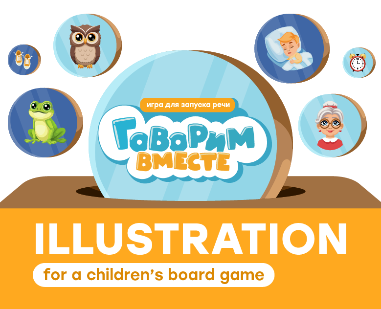 Иллюстрации для детской настольной игры на Dprofile