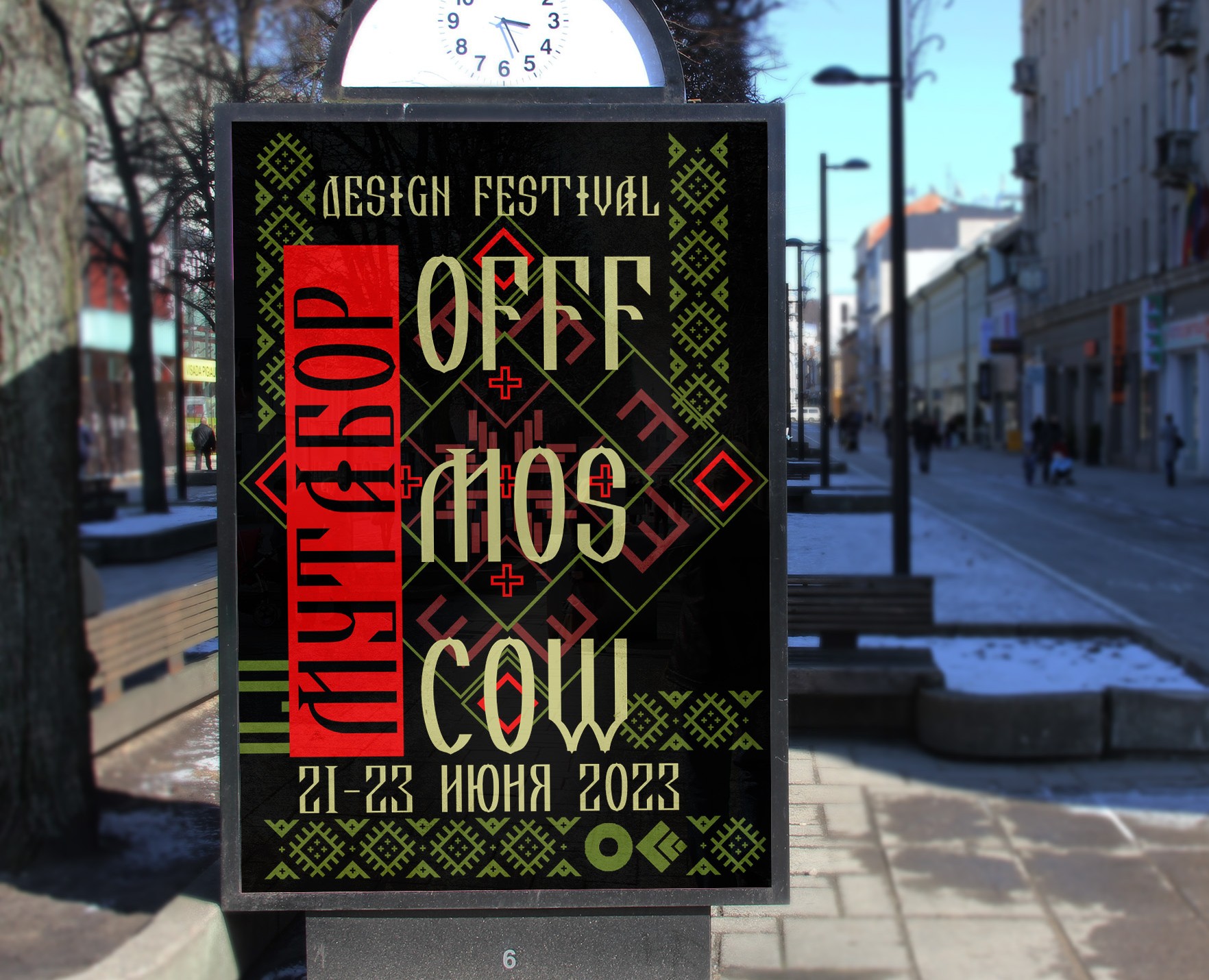OFFF Moscow — Брендинг на Dprofile