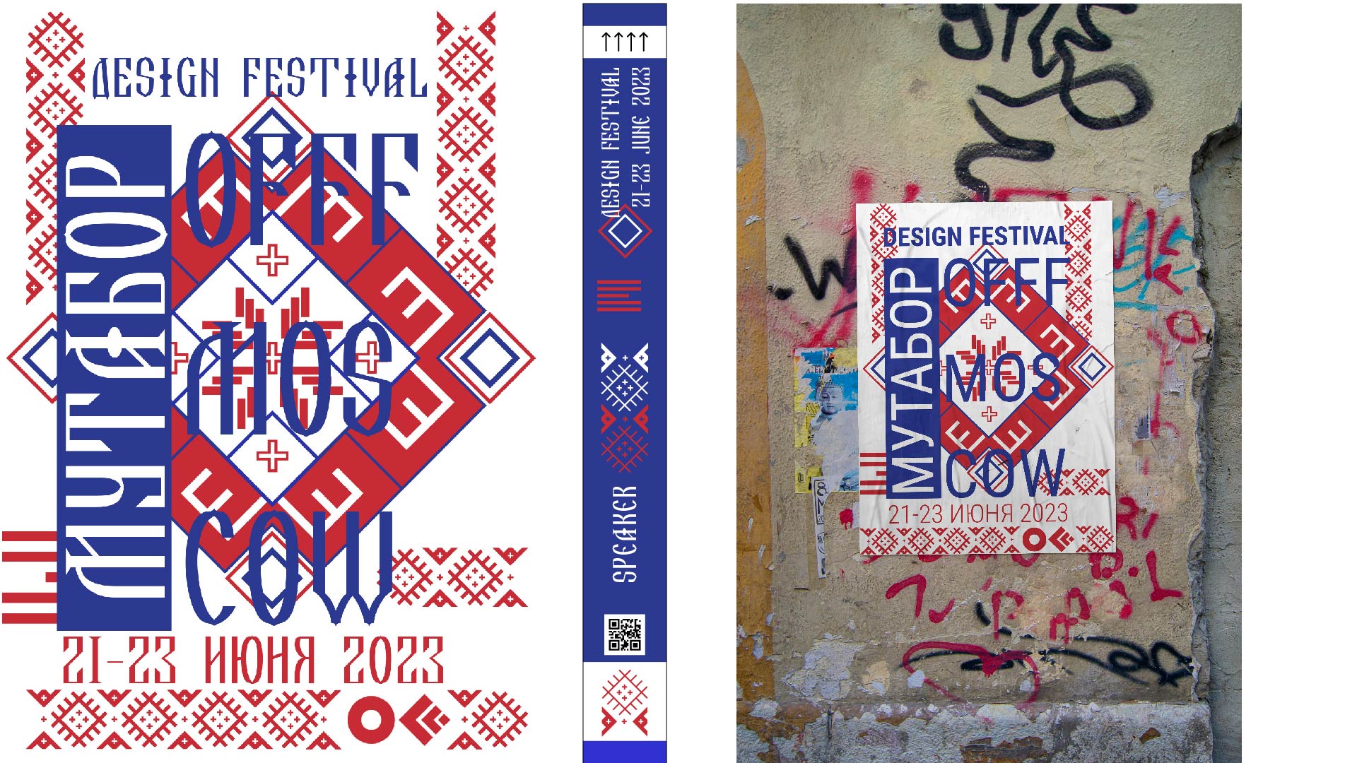 OFFF Moscow — Изображение №3 — Брендинг на Dprofile