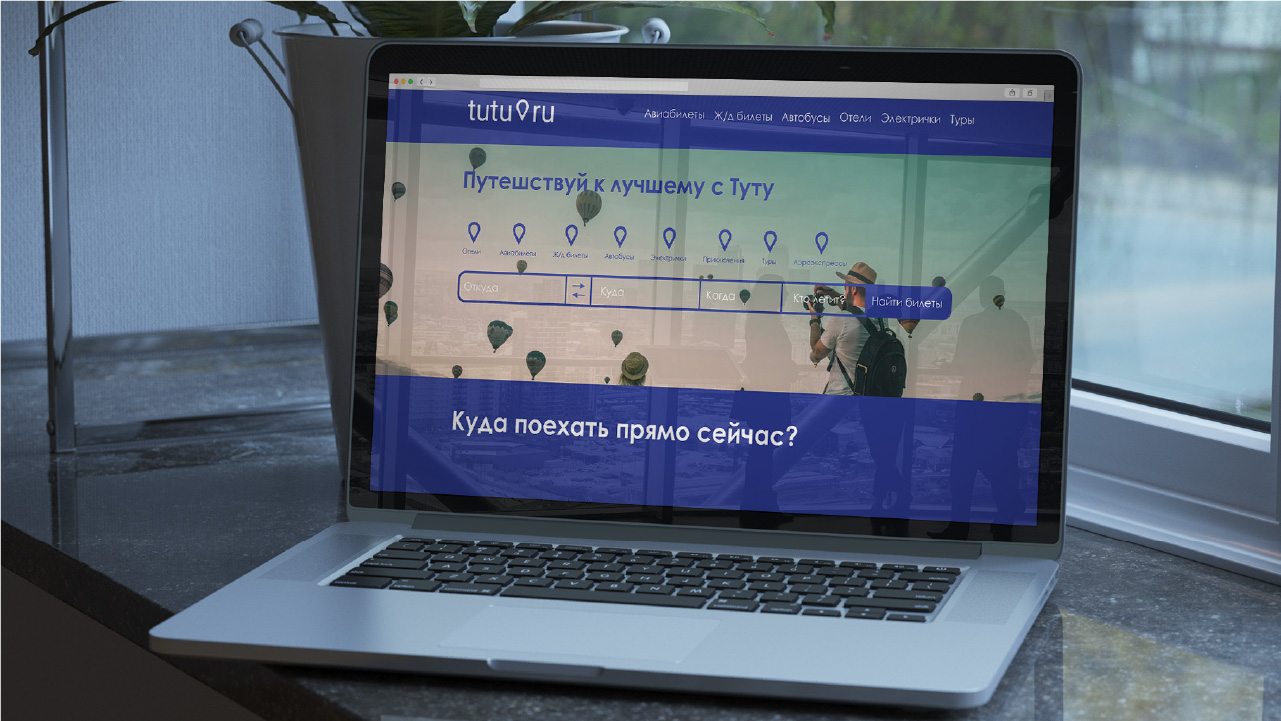 Разработка лого для сервиса tutu.ru — Изображение №4 — Брендинг, Графика на Dprofile