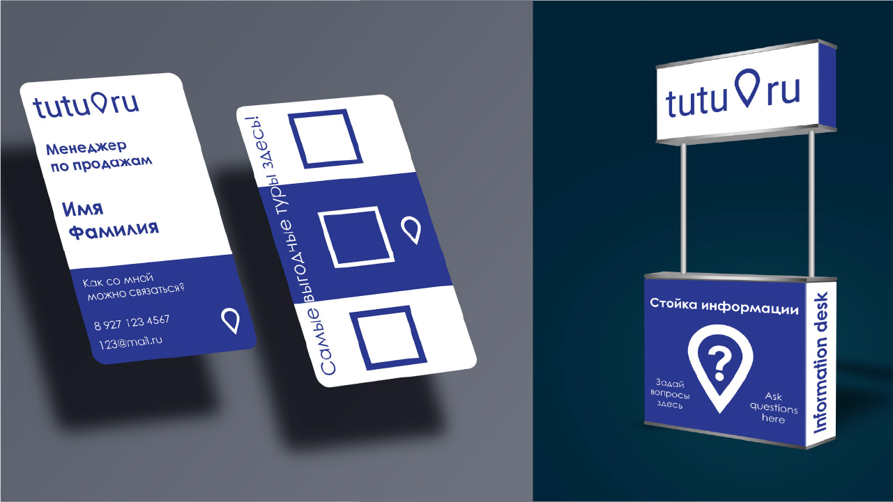 Разработка лого для сервиса tutu.ru — Изображение №5 — Брендинг, Графика на Dprofile