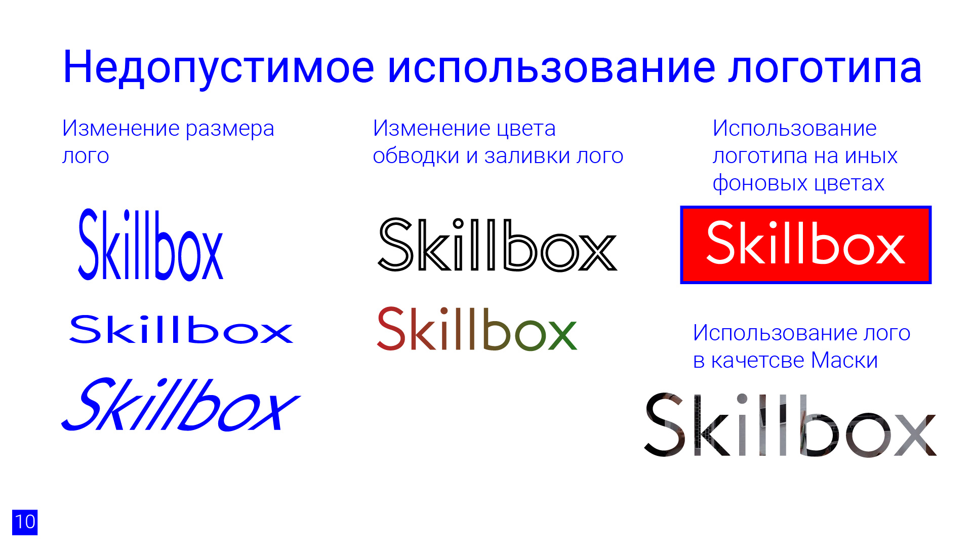 Брендбук для онлайн-школы Skillbox — Изображение №10 — Брендинг на Dprofile