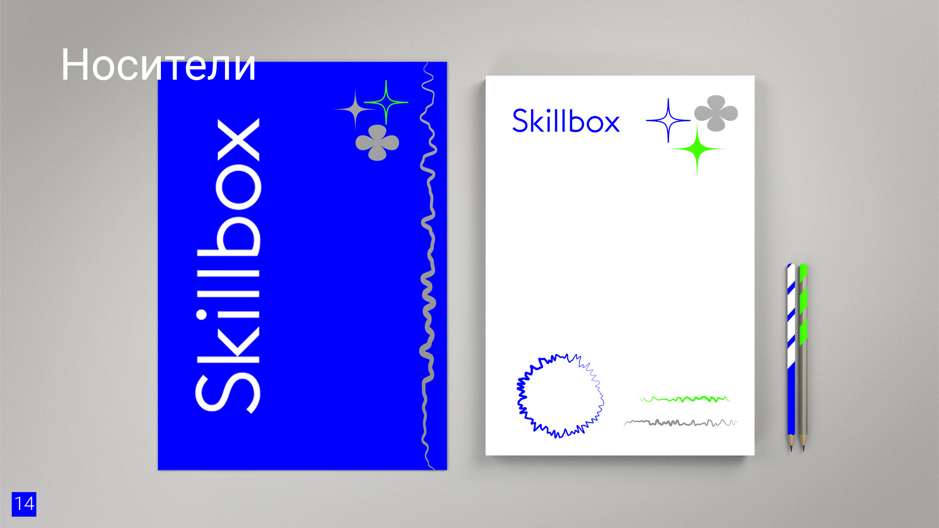Брендбук для онлайн-школы Skillbox — Изображение №14 — Брендинг на Dprofile