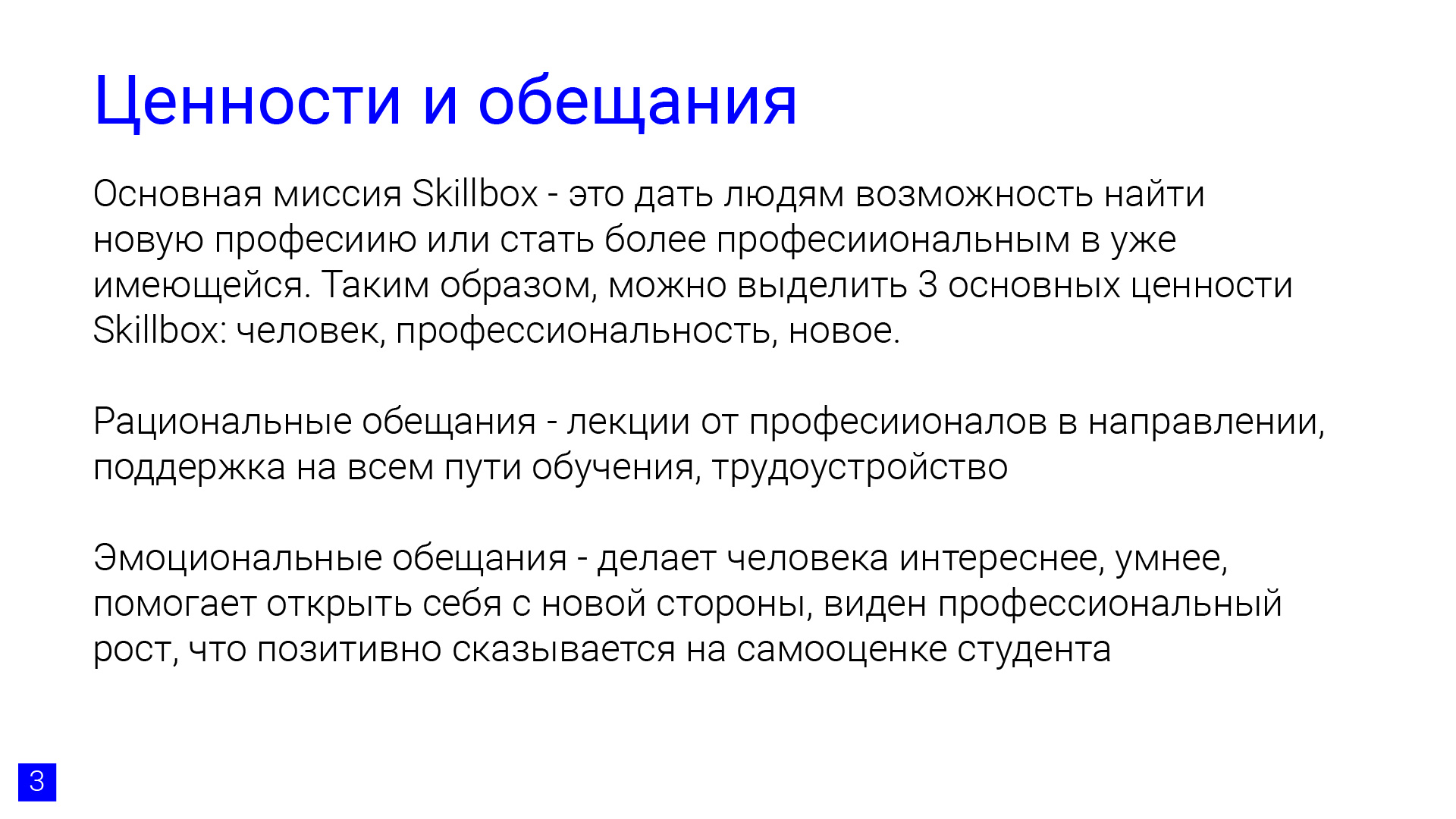 Брендбук для онлайн-школы Skillbox — Изображение №3 — Брендинг на Dprofile