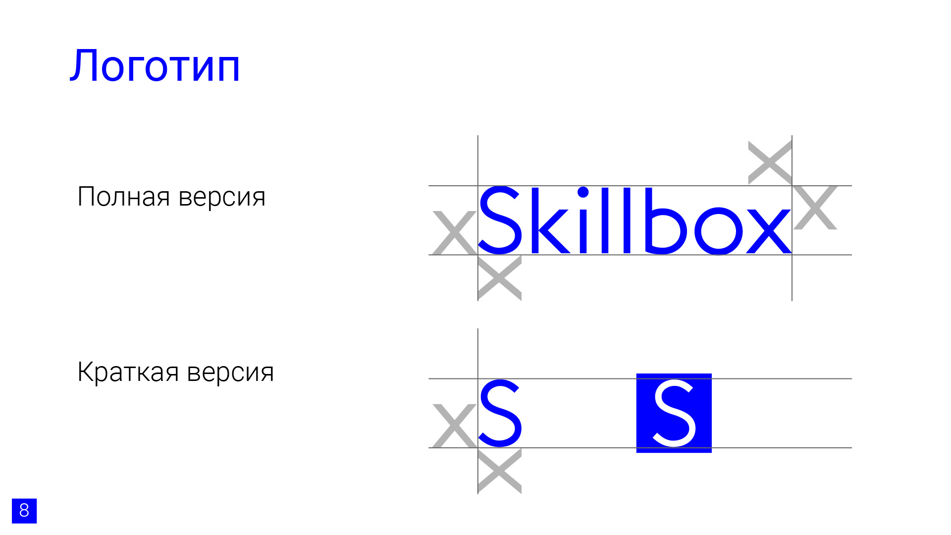 Брендбук для онлайн-школы Skillbox — Изображение №8 — Брендинг на Dprofile