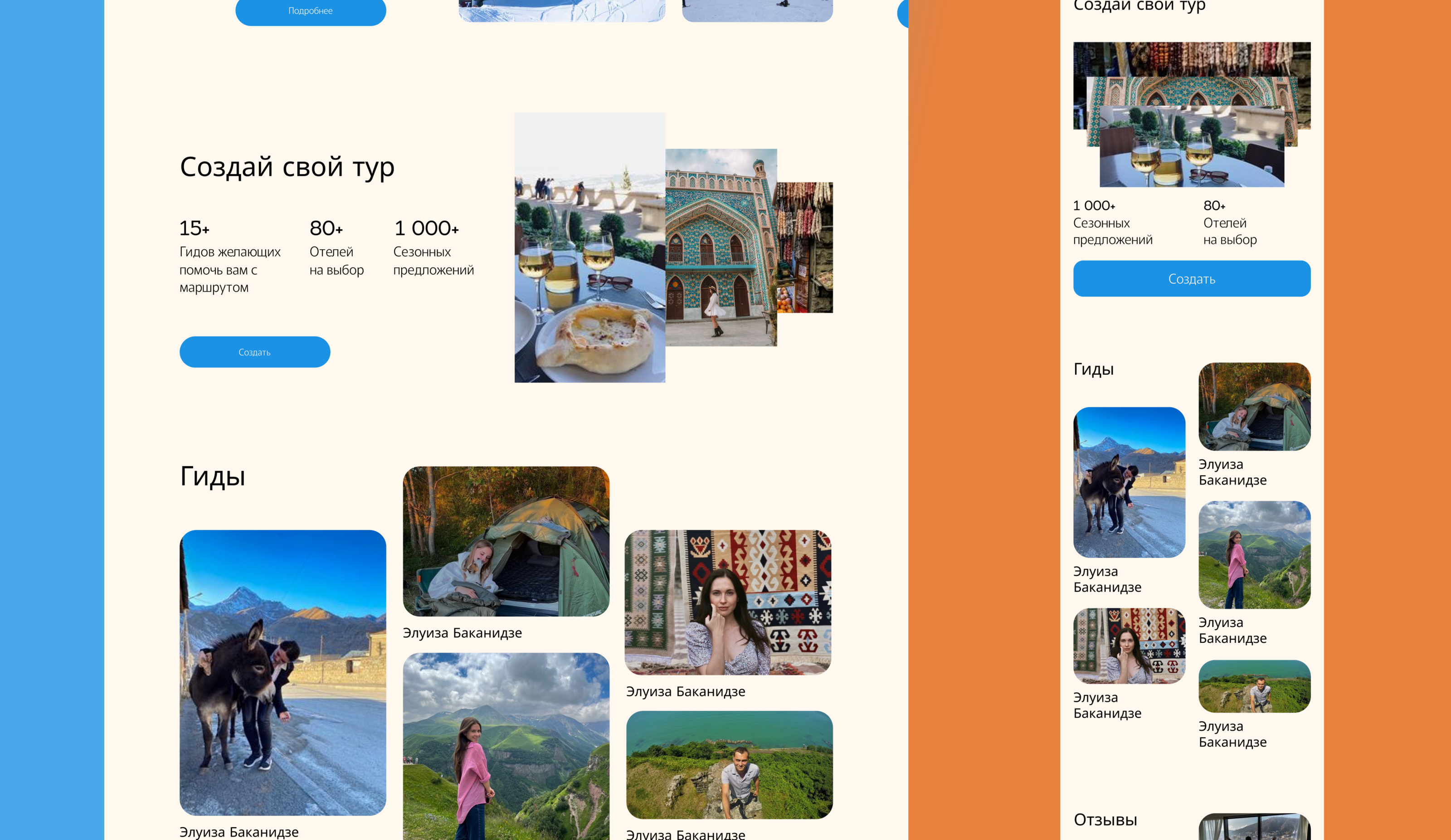 Gamarjoba tours — Изображение №11 — Интерфейсы на Dprofile