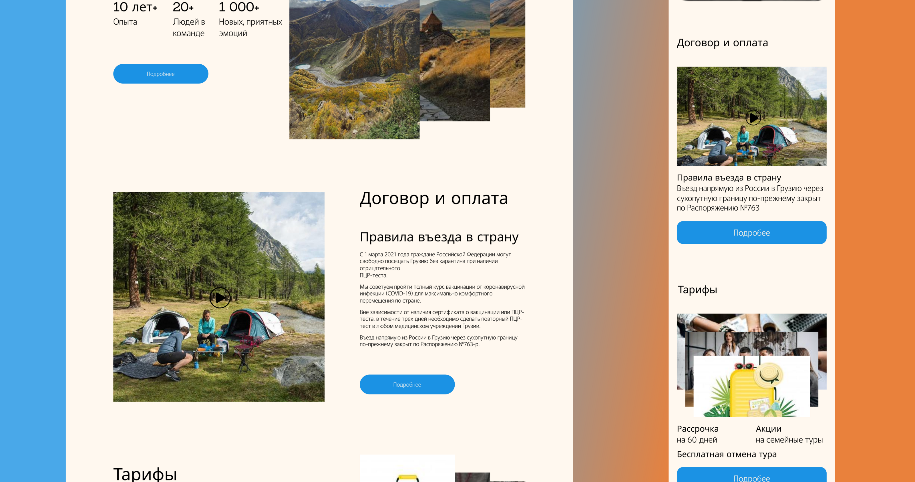 Gamarjoba tours — Изображение №9 — Интерфейсы на Dprofile