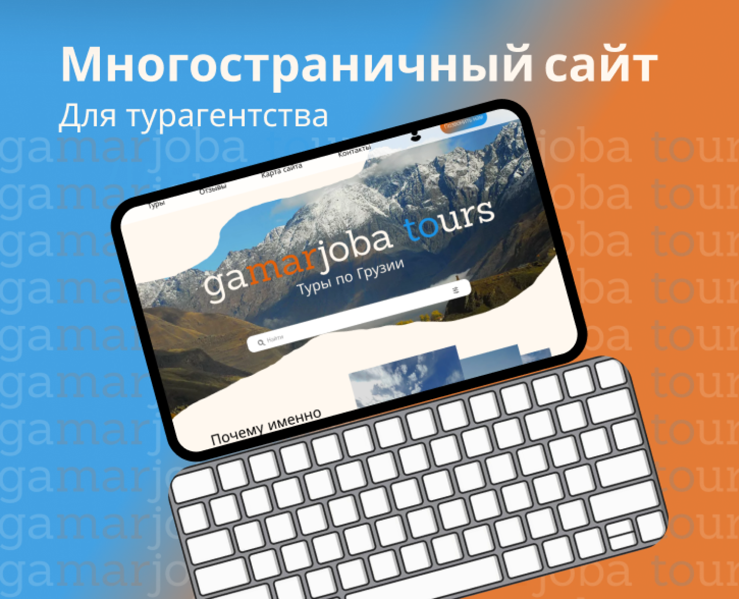 Gamarjoba tours — Интерфейсы на Dprofile