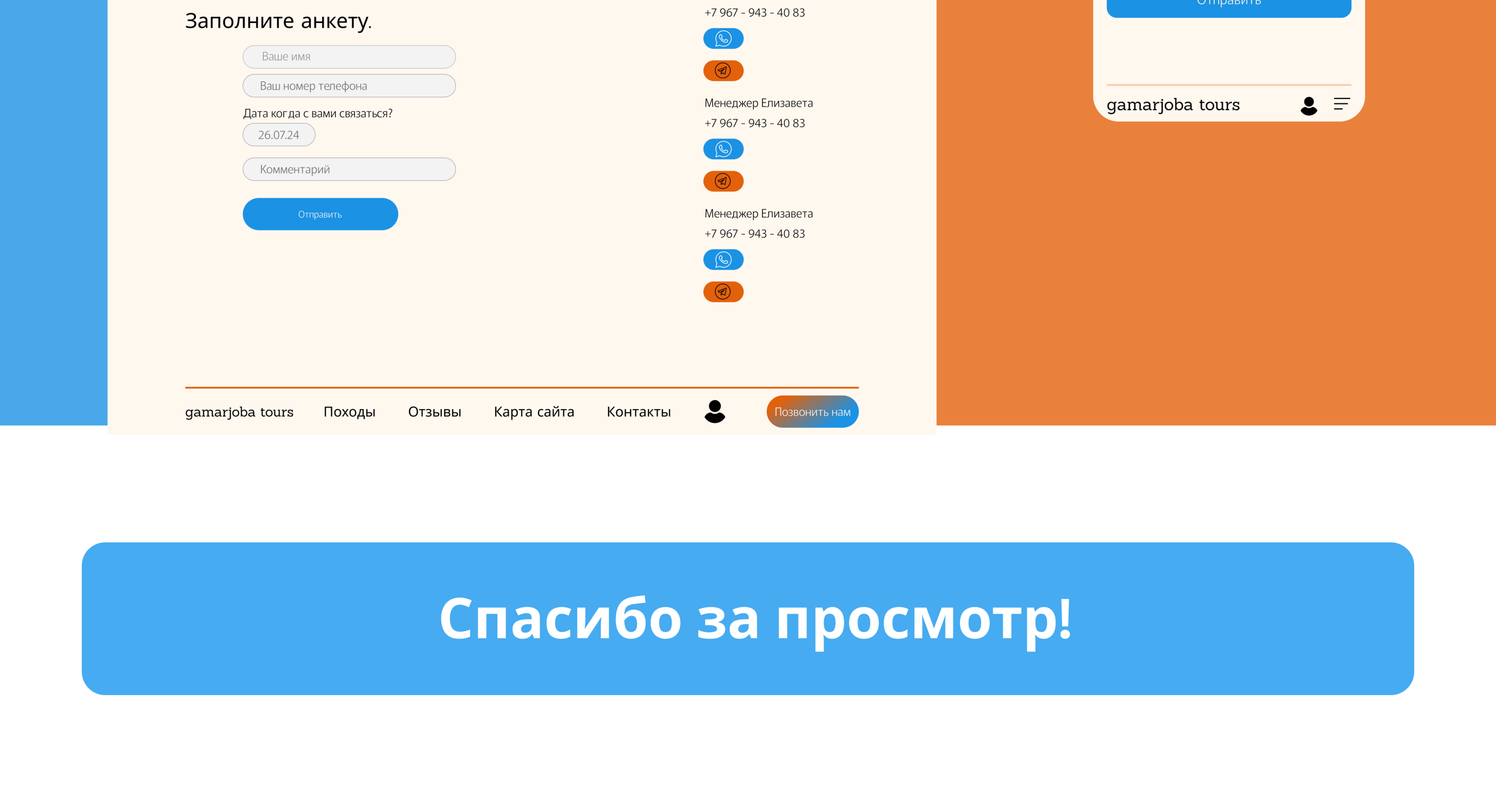 Gamarjoba tours — Изображение №13 — Интерфейсы на Dprofile