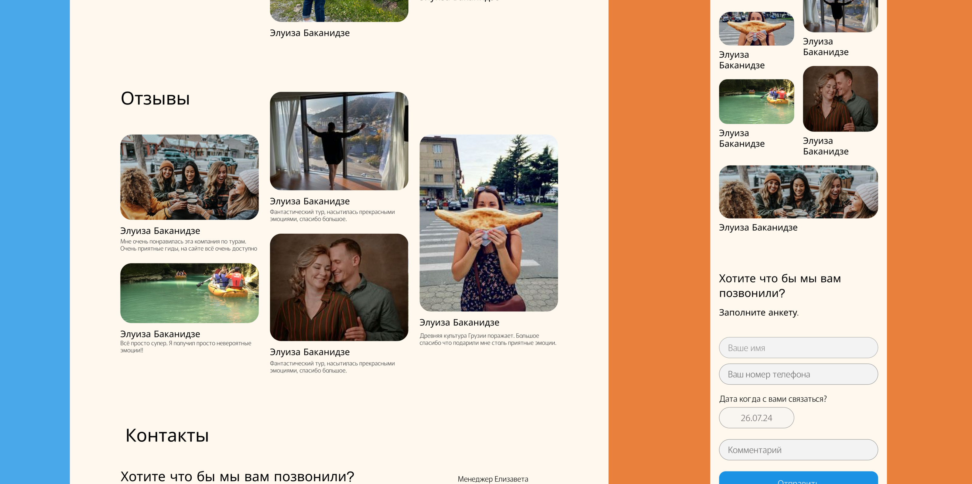 Gamarjoba tours — Изображение №12 — Интерфейсы на Dprofile