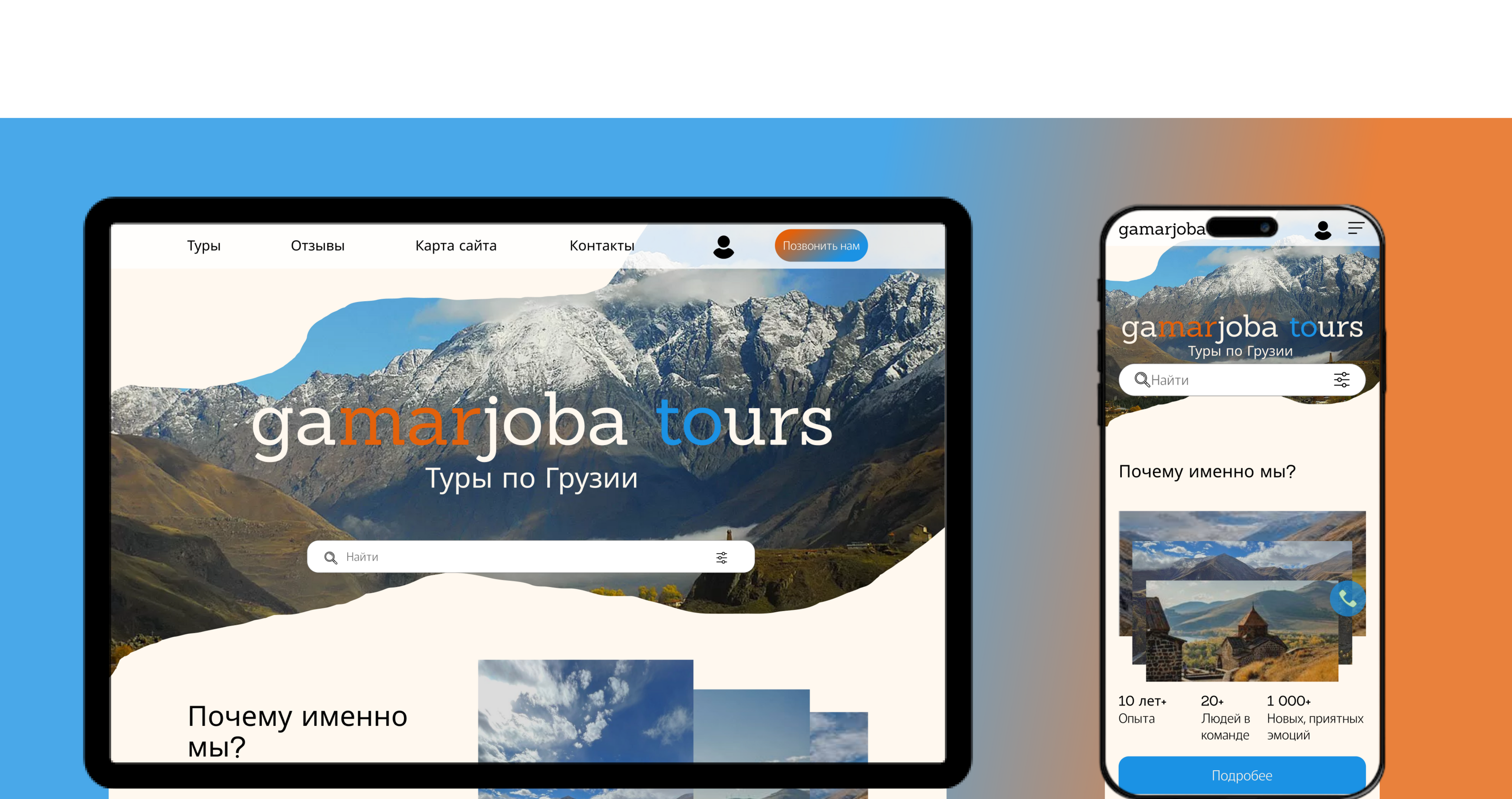 Gamarjoba tours — Изображение №8 — Интерфейсы на Dprofile