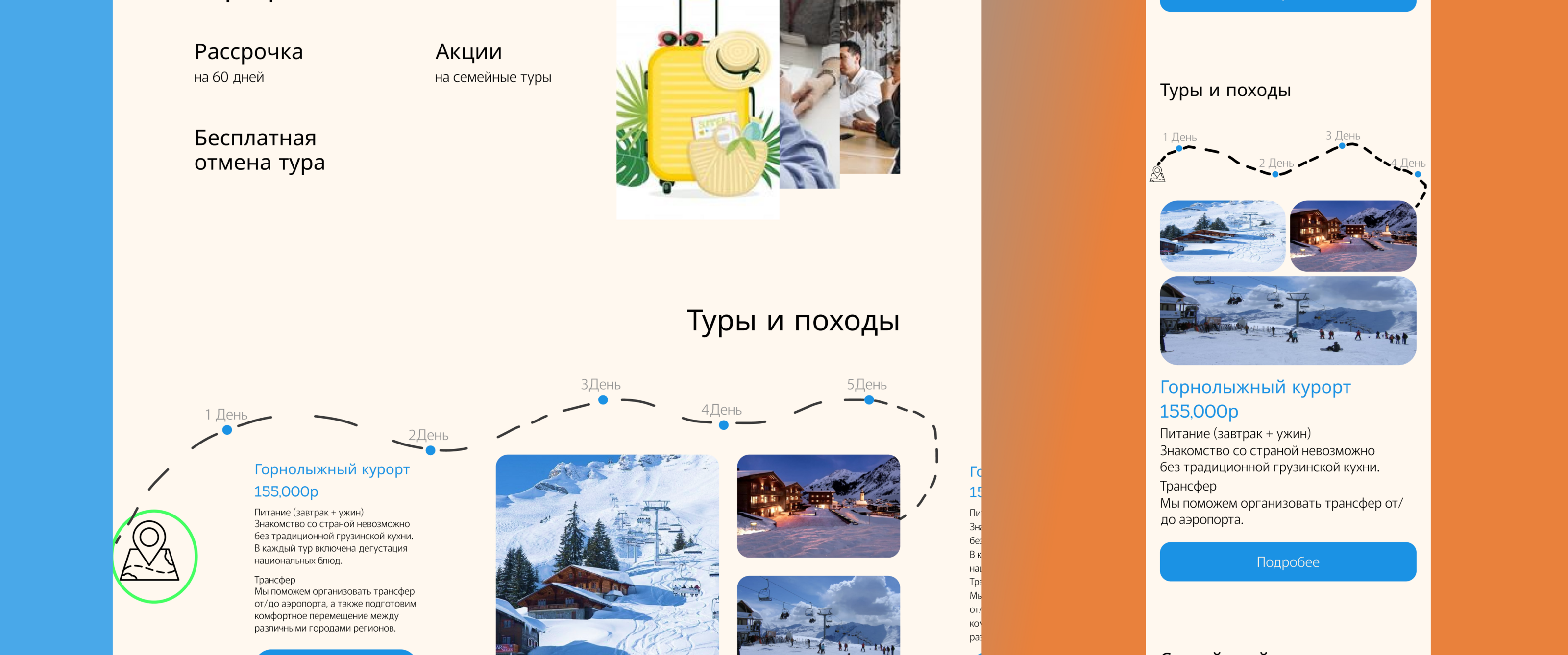 Gamarjoba tours — Изображение №10 — Интерфейсы на Dprofile