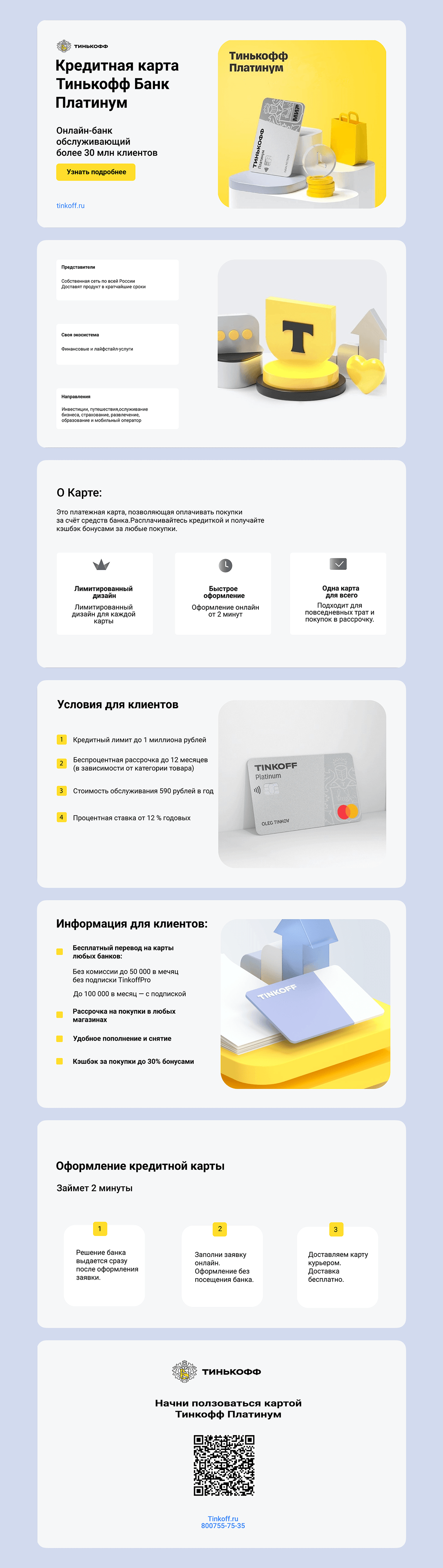 Презентация для Тинькофф Банка — Изображение №3 — Интерфейсы, Маркетинг на Dprofile