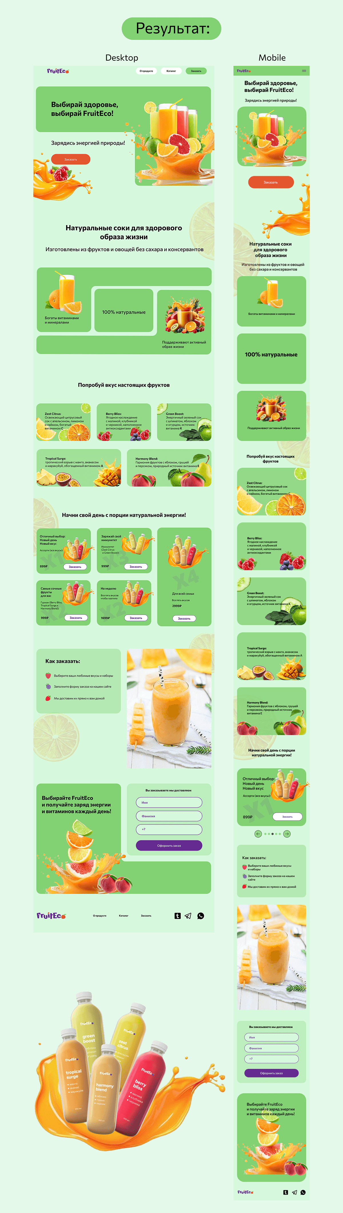 Лендинг для компании FruitEco — Изображение №3 — Интерфейсы на Dprofile