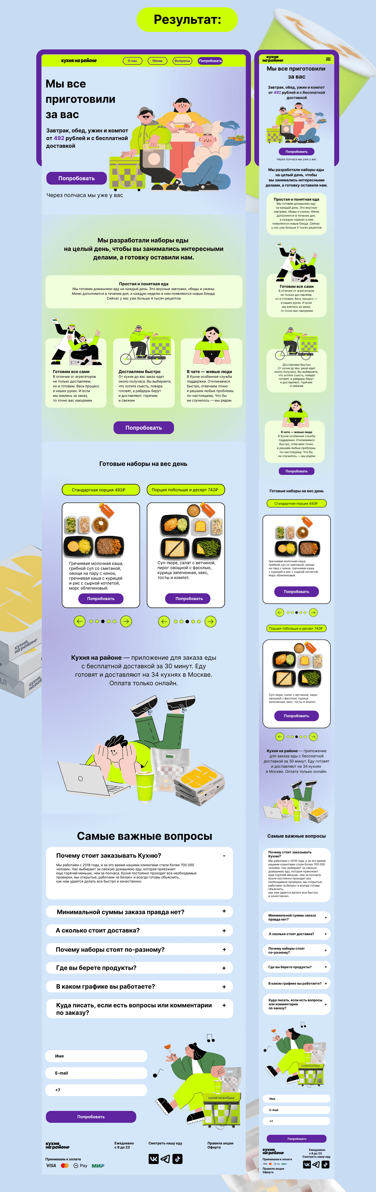 Лендинг для продукта "Кухня на районе" — Изображение №2 — Интерфейсы на Dprofile