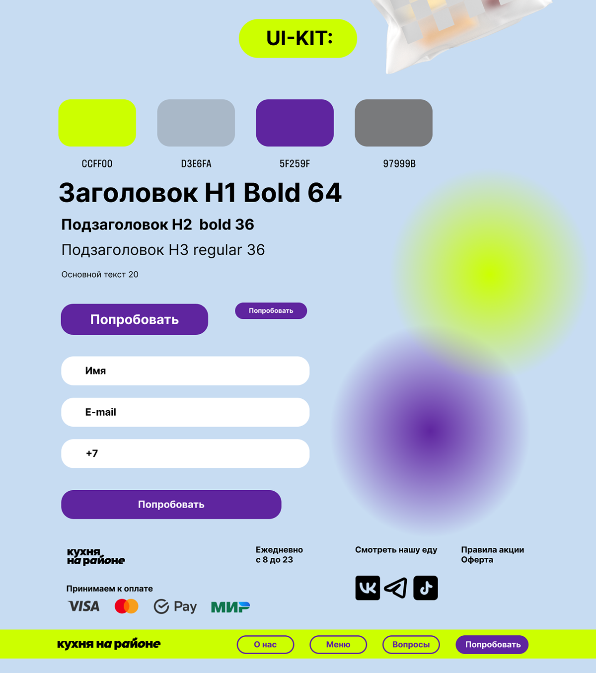 Лендинг для продукта "Кухня на районе" — Изображение №3 — Интерфейсы на Dprofile