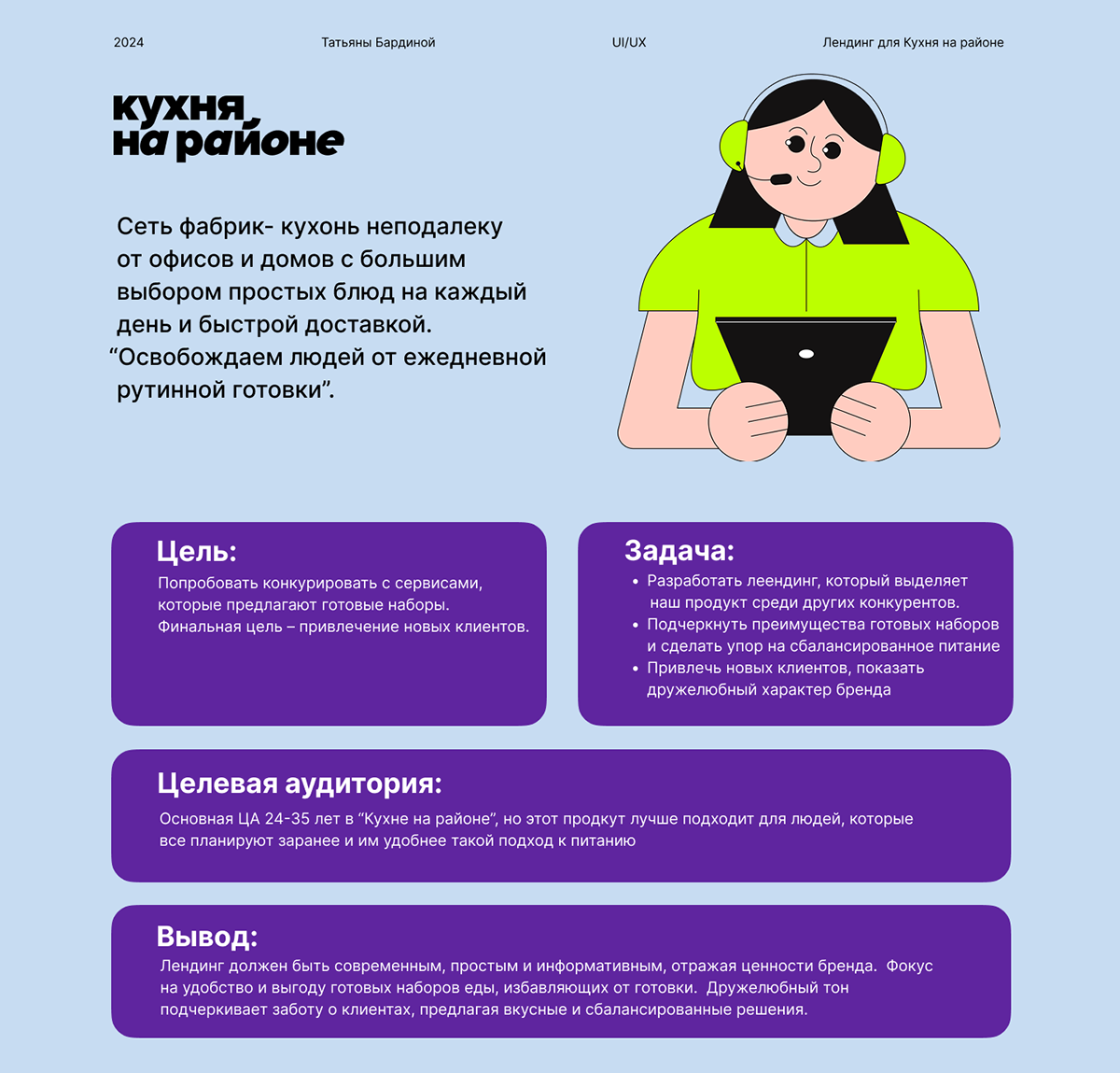 Лендинг для продукта "Кухня на районе" — Изображение №1 — Интерфейсы на Dprofile