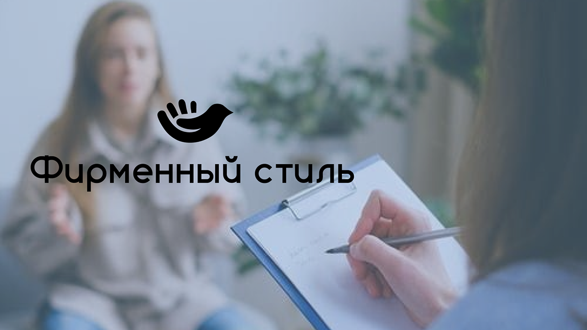 Брендбук для клинического психолога Приходько Натальи — Изображение №16 — Брендинг на Dprofile
