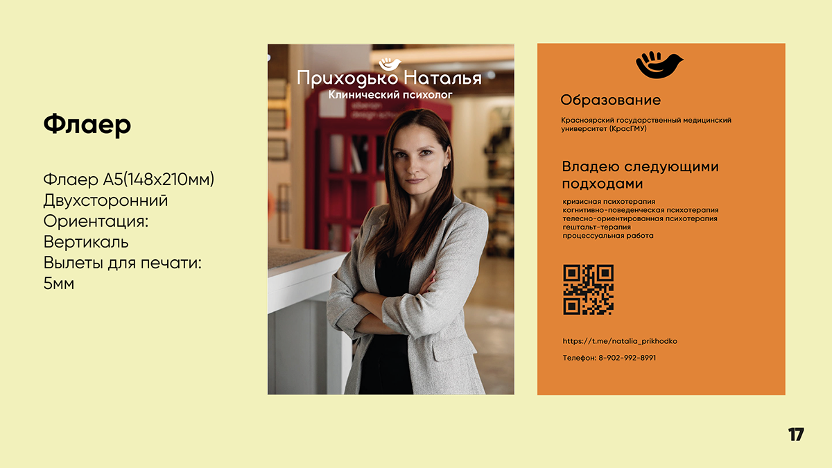 Брендбук для клинического психолога Приходько Натальи — Изображение №17 — Брендинг на Dprofile