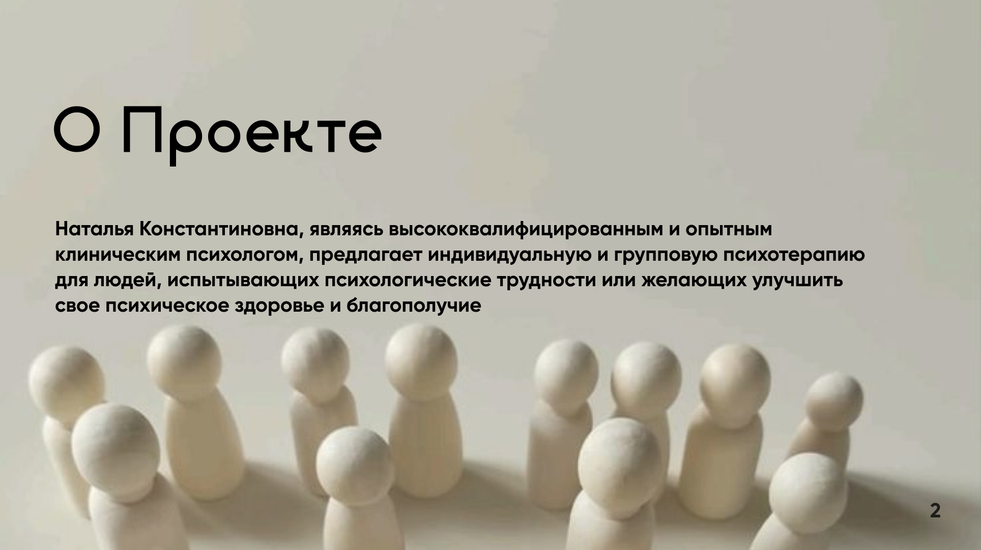 Брендбук для клинического психолога Приходько Натальи — Изображение №2 — Брендинг на Dprofile