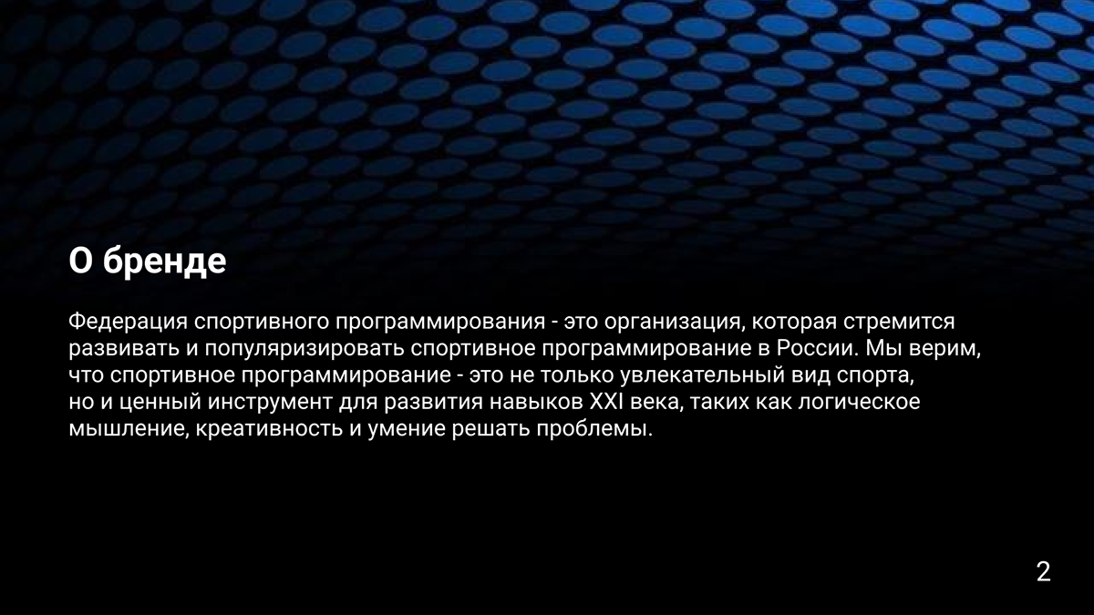 Брендбук для Федерации спортивного программирования — Изображение №2 — Брендинг на Dprofile