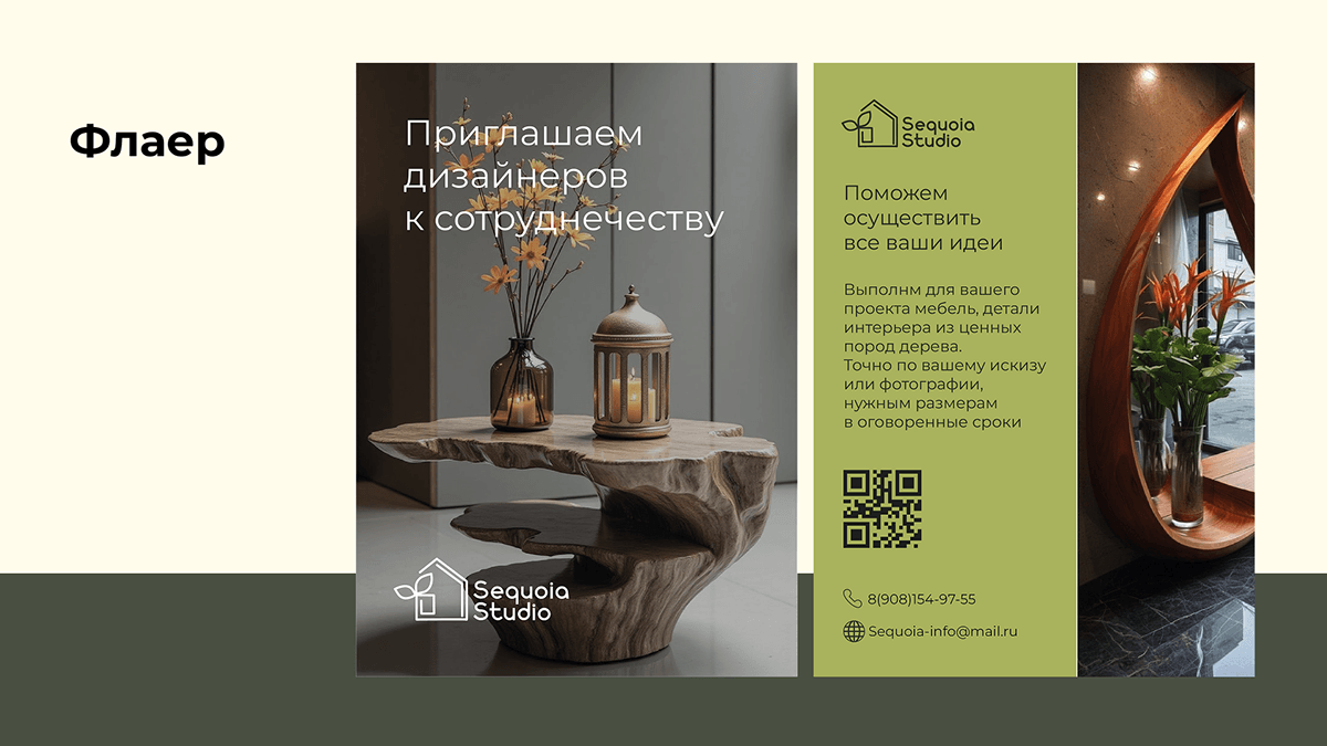 Фирменный стиль для компании «Sequoia studio» — Изображение №18 — Брендинг на Dprofile