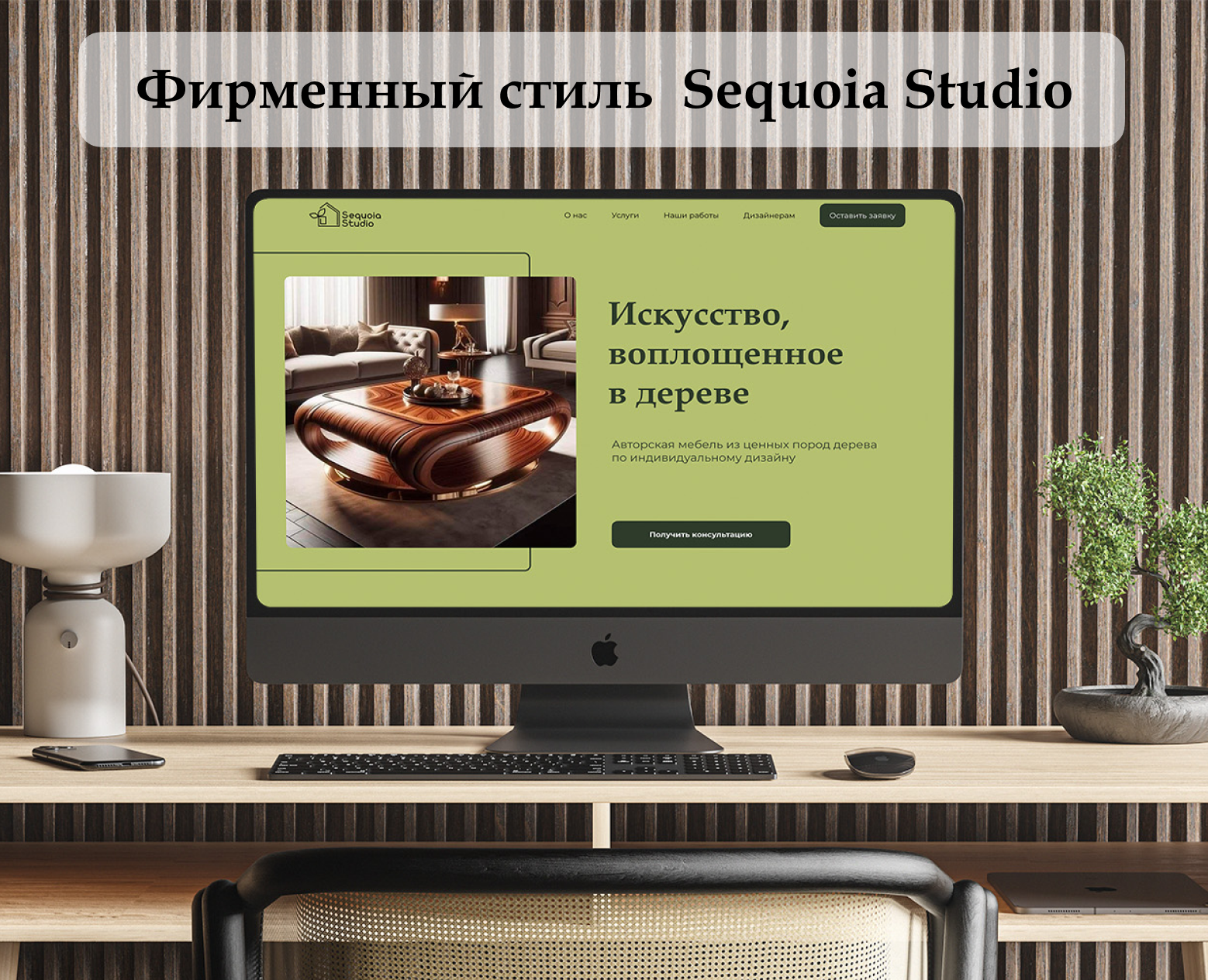 Фирменный стиль для компании «Sequoia studio» на Dprofile