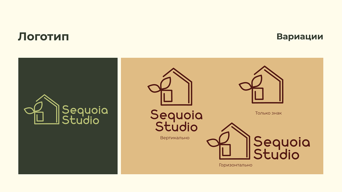 Фирменный стиль для компании «Sequoia studio» — Изображение №10 — Брендинг на Dprofile