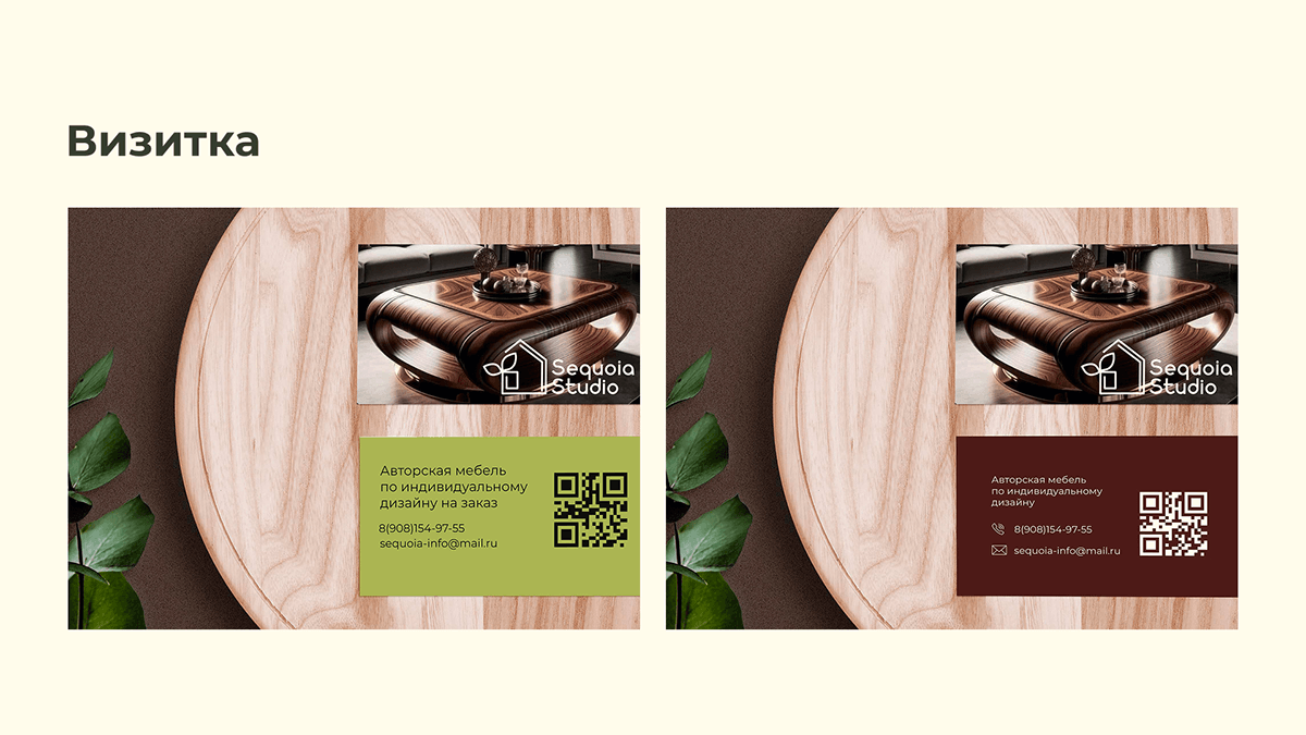 Фирменный стиль для компании «Sequoia studio» — Изображение №16 — Брендинг на Dprofile