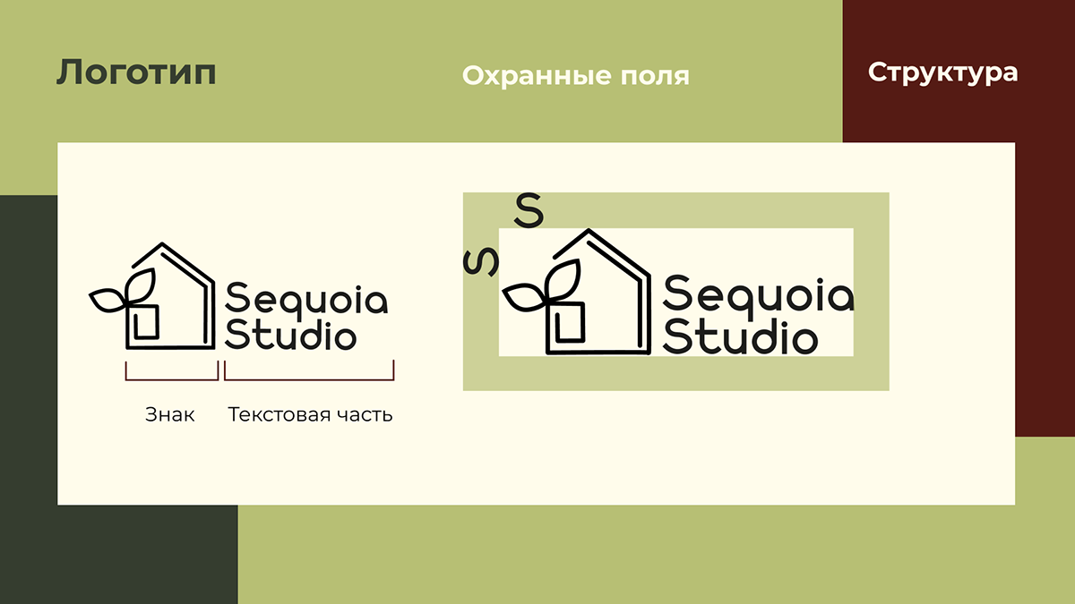 Фирменный стиль для компании «Sequoia studio» — Изображение №9 — Брендинг на Dprofile