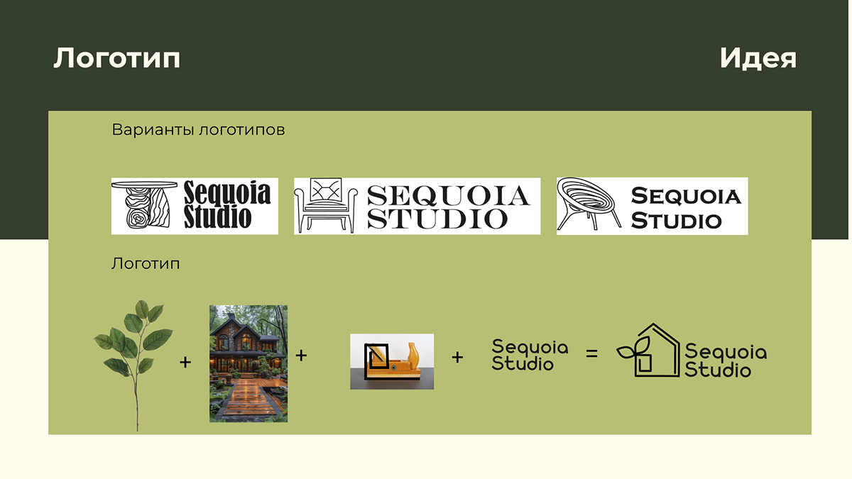 Фирменный стиль для компании «Sequoia studio» — Изображение №8 — Брендинг на Dprofile