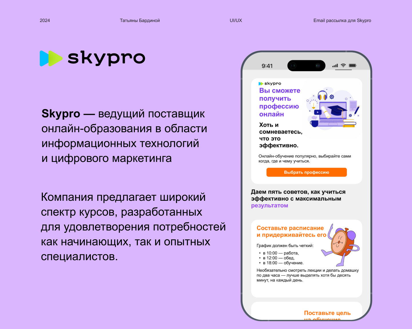 E-mail рассылка для Skypro — Изображение №1 — Интерфейсы, Маркетинг на Dprofile