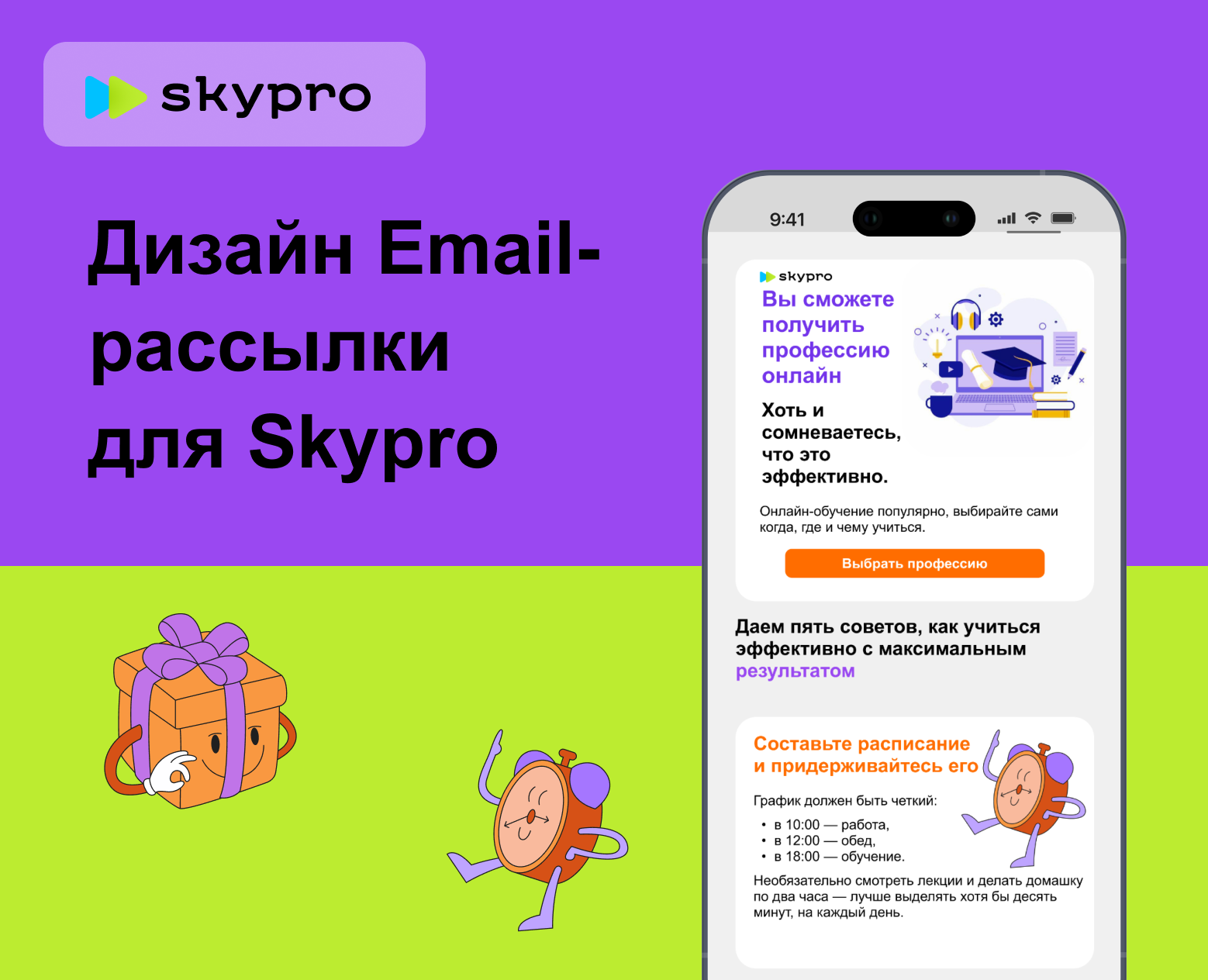 E-mail рассылка для Skypro — Интерфейсы, Маркетинг на Dprofile