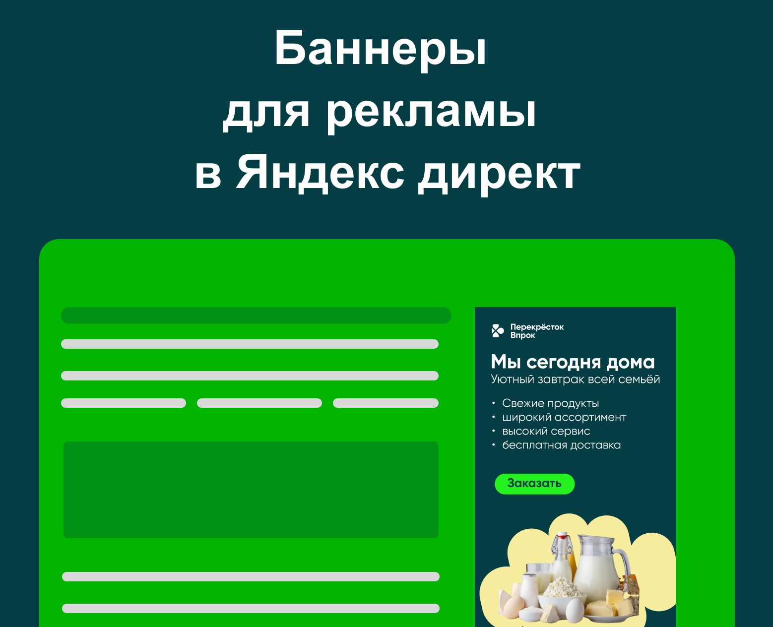 Баннеры для рекламы в Яндекс директ — Интерфейсы, Маркетинг на Dprofile