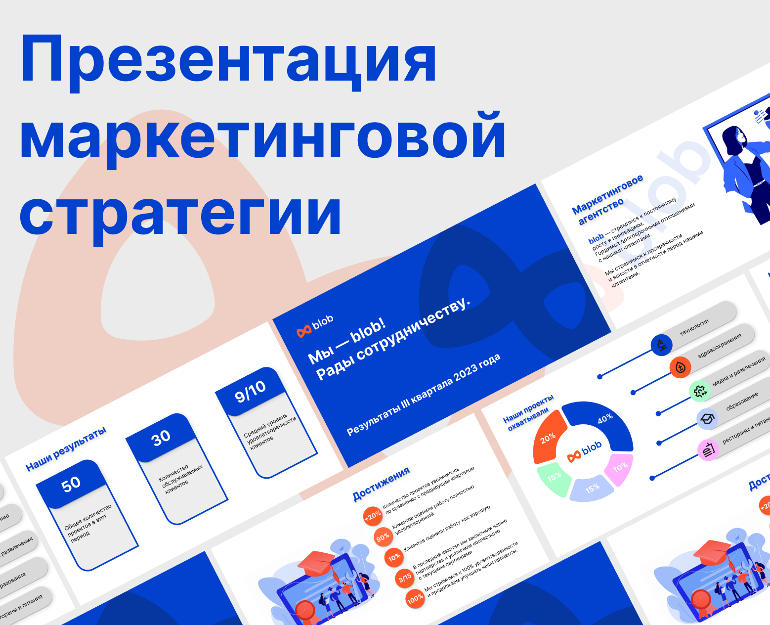 Презентация маркетинговой стратегии — Графика, Маркетинг на Dprofile