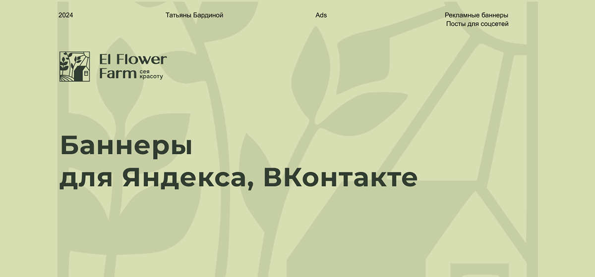 Рекламные баннеры. Посты для соцсетей — Изображение №1 — Маркетинг на Dprofile