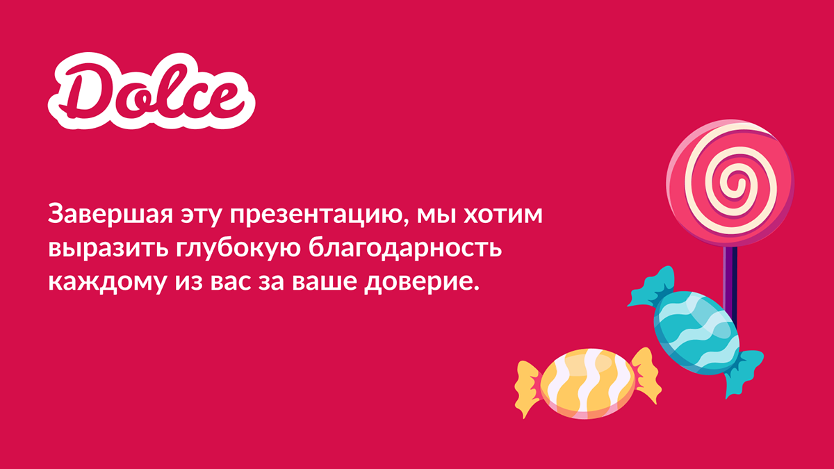 Отчетная презентация Dolce — Изображение №12 — Графика, Маркетинг на Dprofile