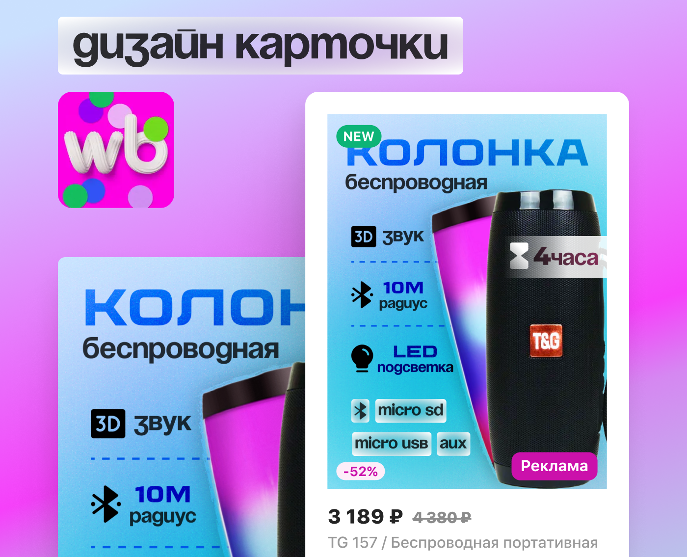 Дизайн инфографики Wildberries. Беспроводная колонка — Графика, Маркетинг на Dprofile