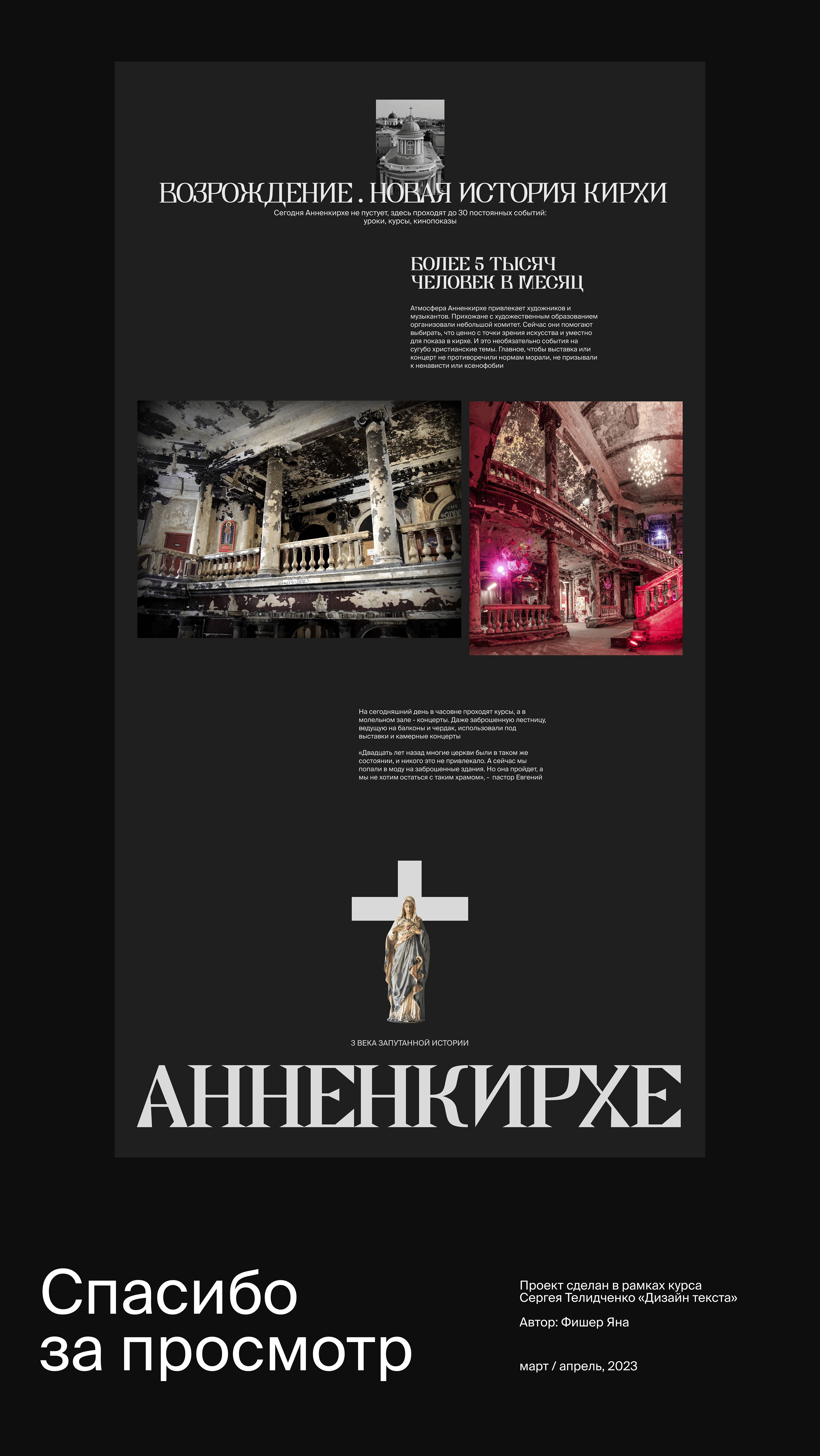 Анненкирхе. Лонгрид — Изображение №8 — Интерфейсы на Dprofile