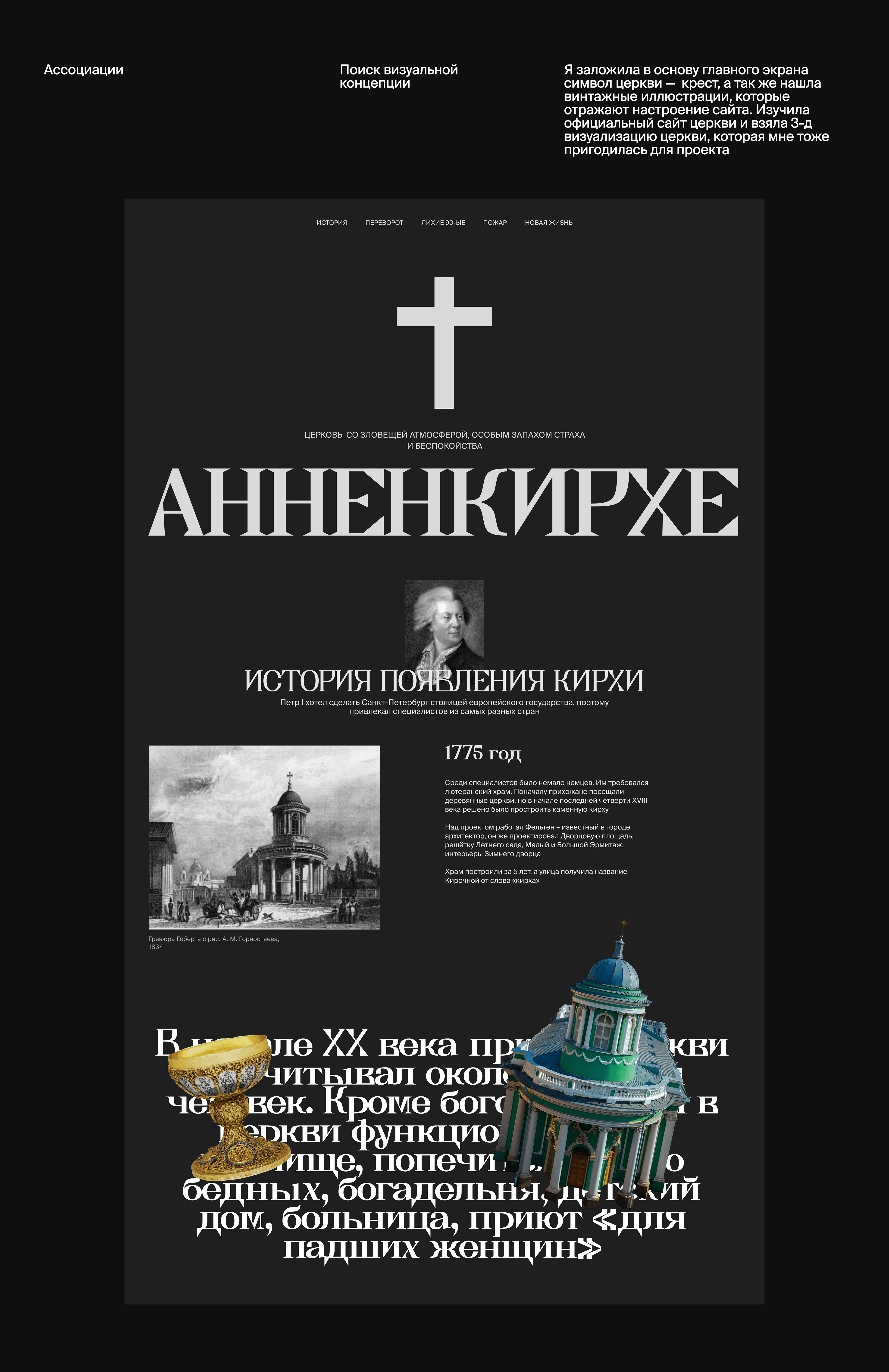 Анненкирхе. Лонгрид — Изображение №3 — Интерфейсы на Dprofile