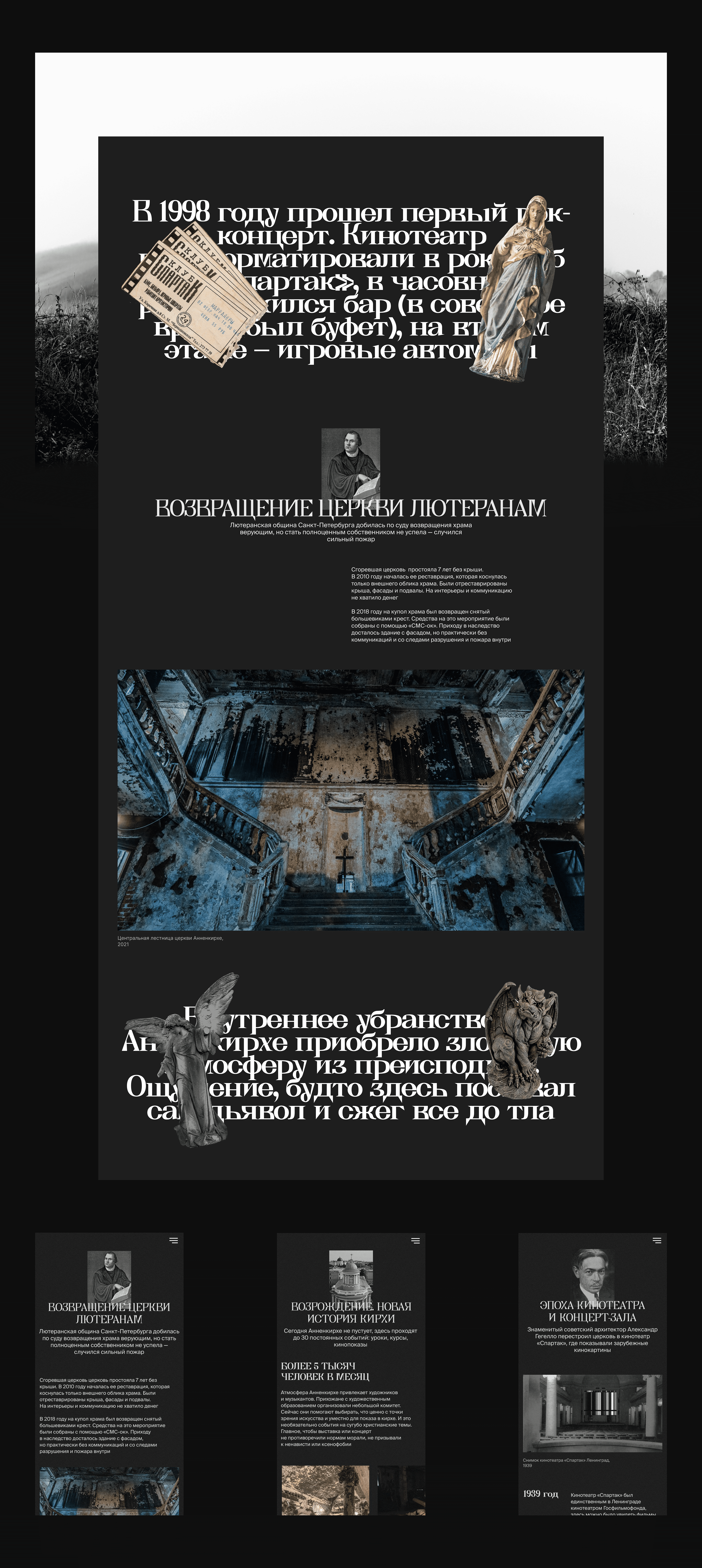 Анненкирхе. Лонгрид — Изображение №6 — Интерфейсы на Dprofile