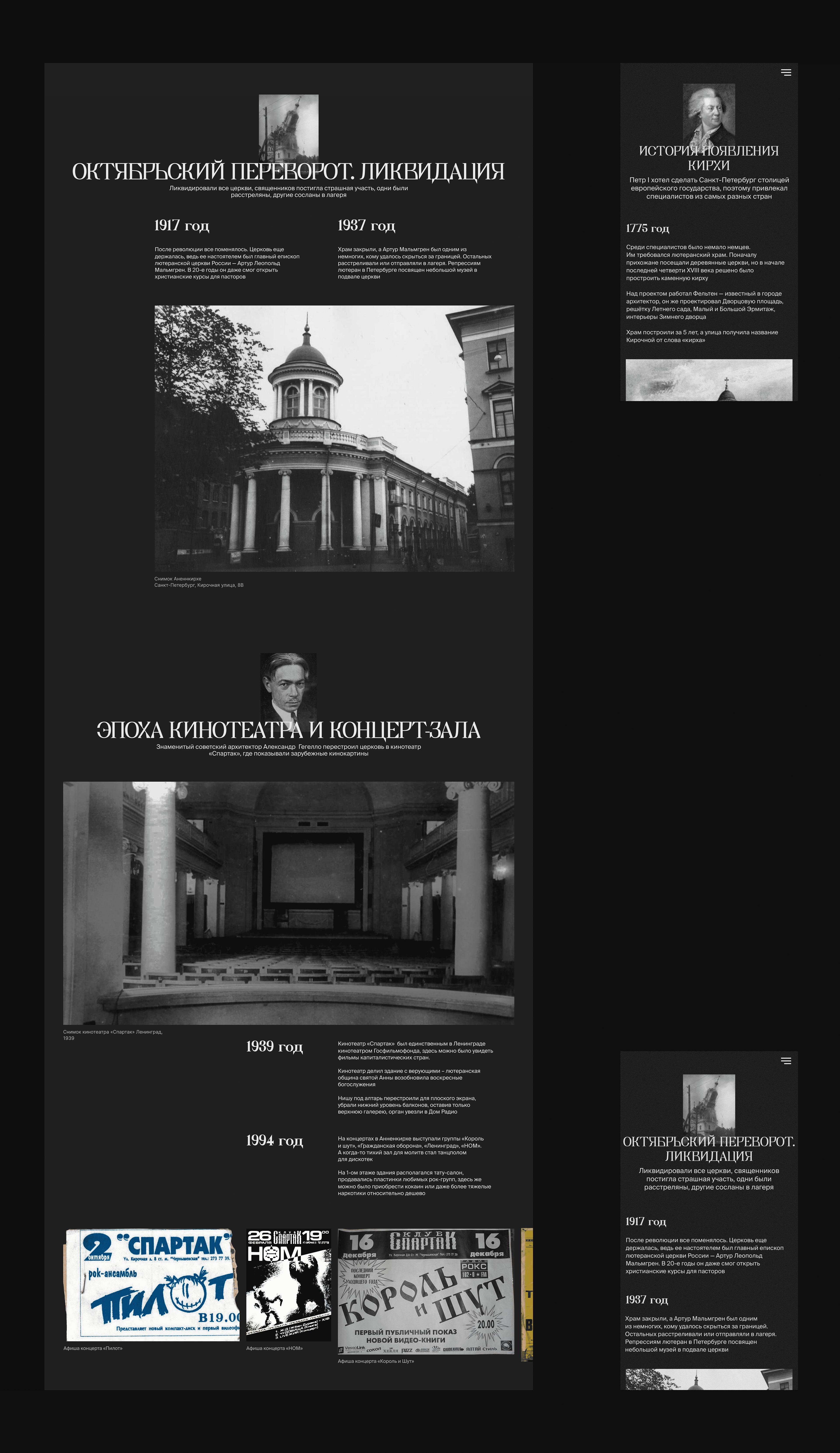 Анненкирхе. Лонгрид — Изображение №5 — Интерфейсы на Dprofile
