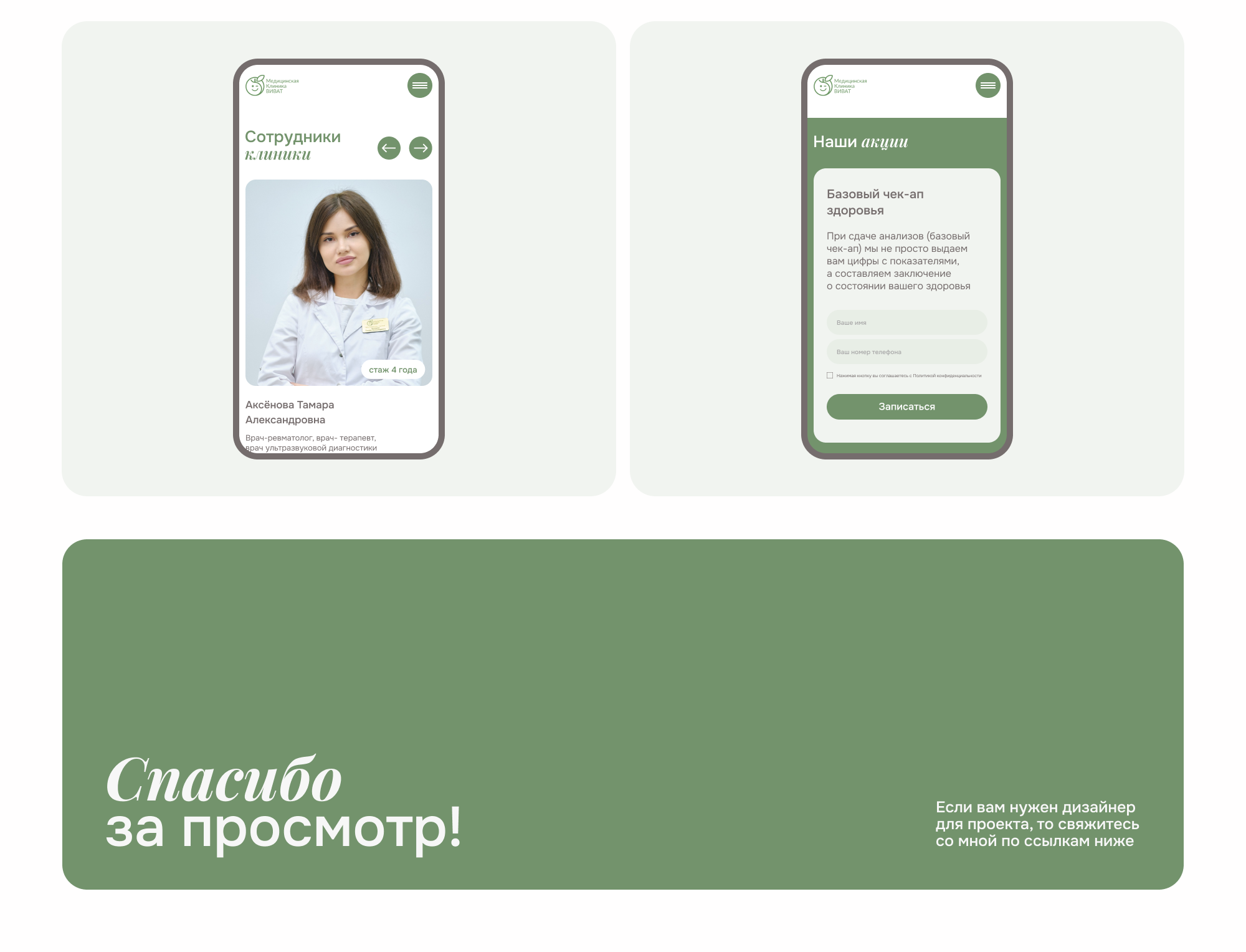 Редизайн одностраничного сайта клиники Виват — Изображение №6 — Интерфейсы, Брендинг на Dprofile