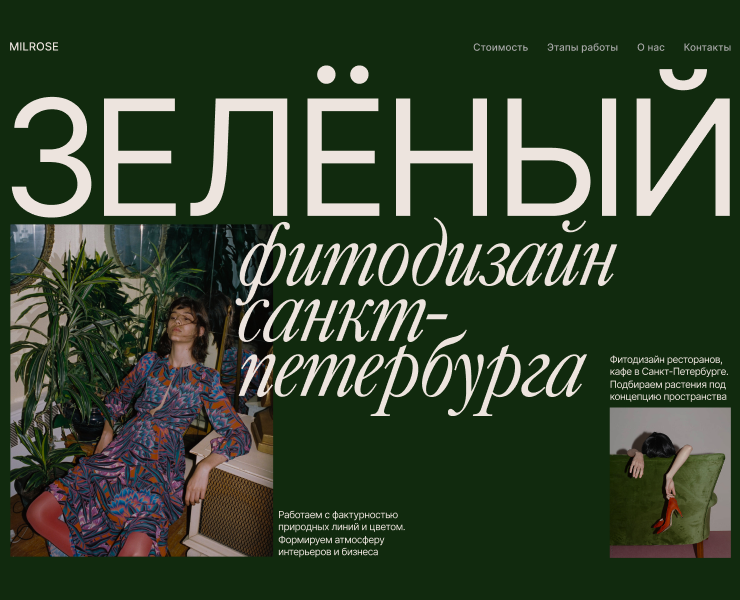 Green phytodesign — Интерфейсы, Брендинг на Dprofile