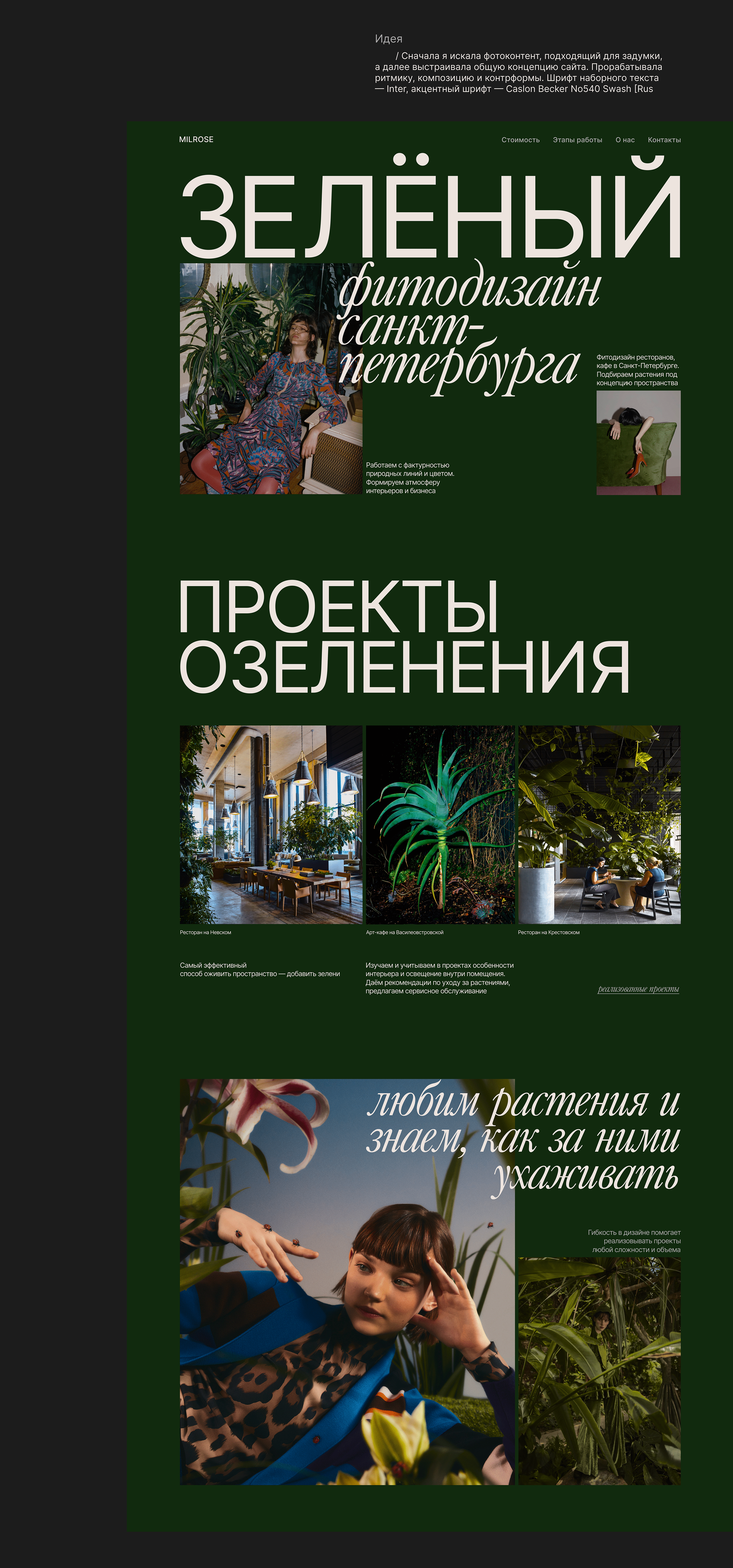 Green phytodesign — Изображение №3 — Интерфейсы, Брендинг на Dprofile