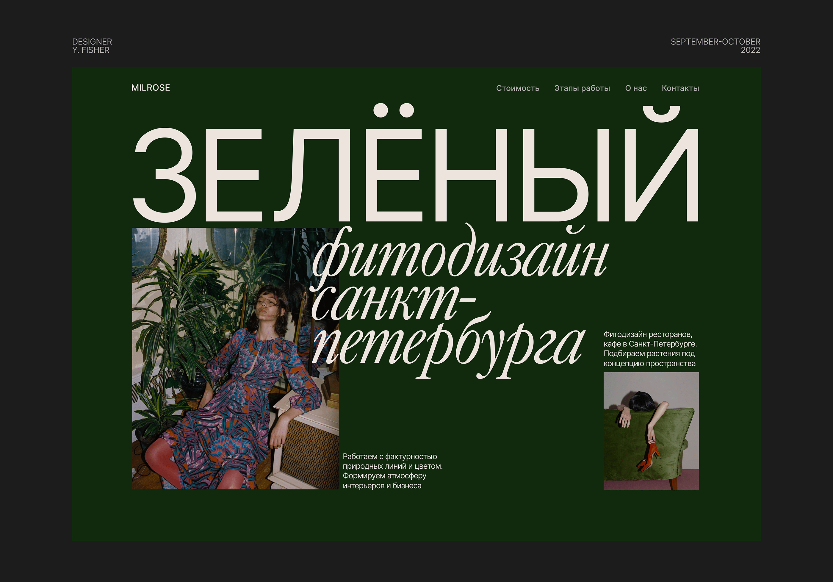 Green phytodesign — Изображение №1 — Интерфейсы, Брендинг на Dprofile