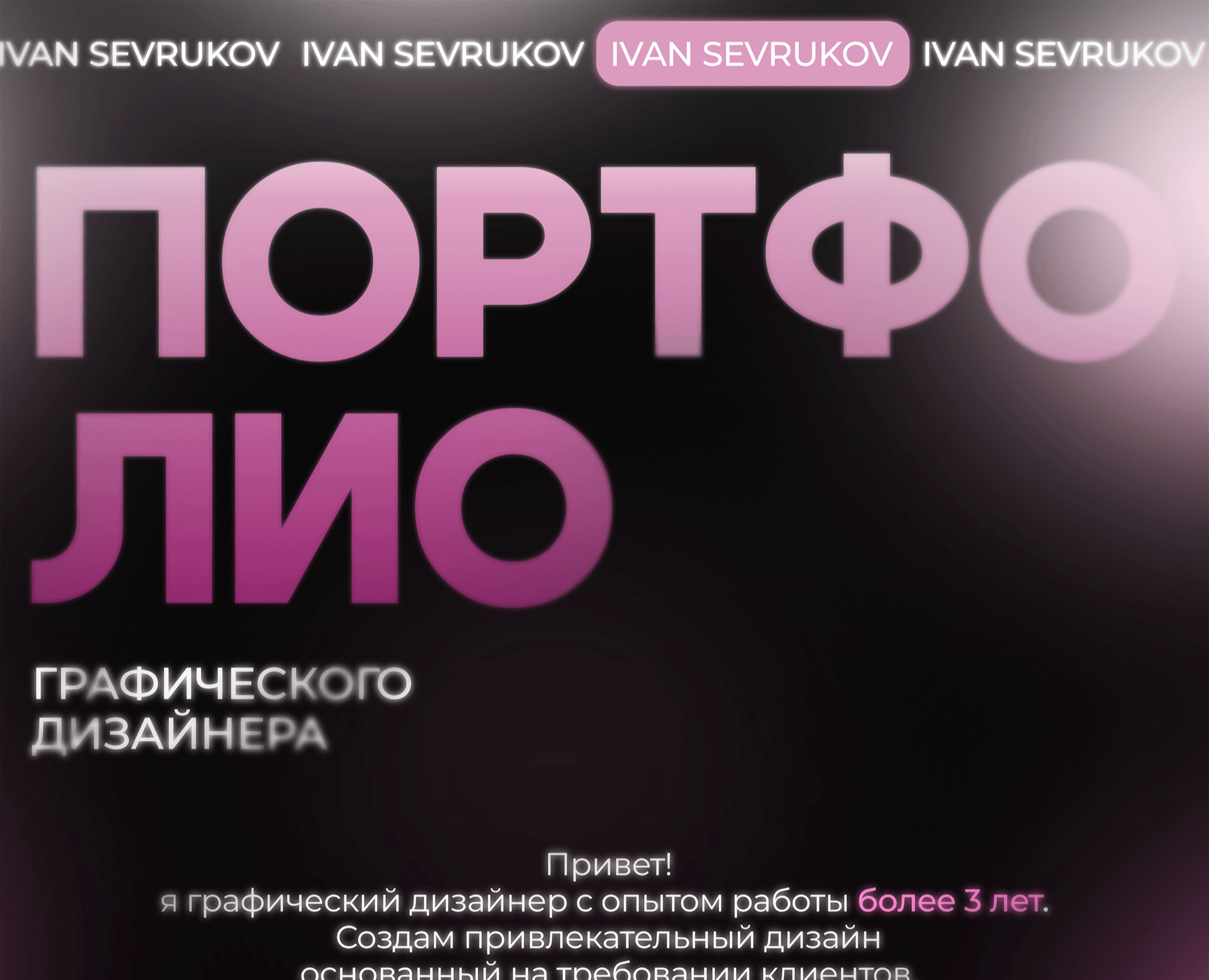 Портфолио графического дизайнера | Byakko — Брендинг, Графика на Dprofile